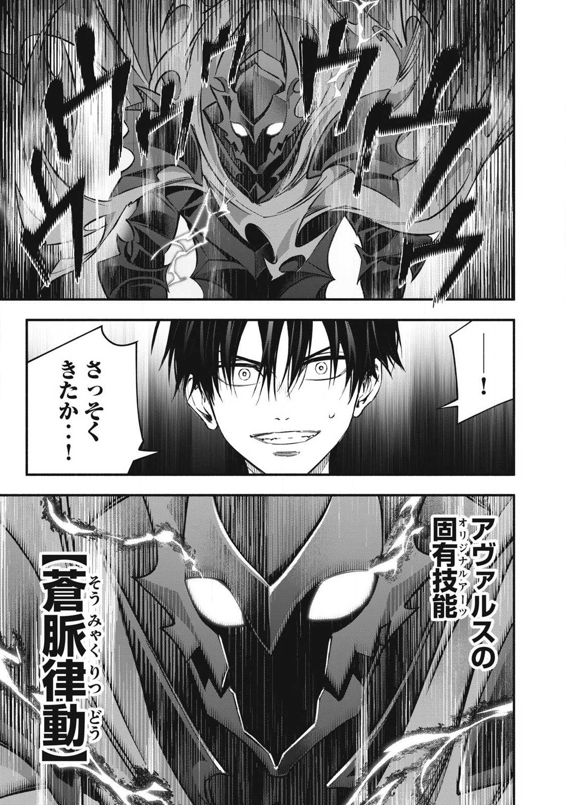 GEEMU CHUUBAN DE SHINU AKUYAKU KIZOKU NI TENSEI SHITA NODE, HAZURE SKILL "TAME" WO KUSHI SHITE SAIKYOU WO MEZASHITE MITA Chapter 55 page 9 - nihonkuni.com