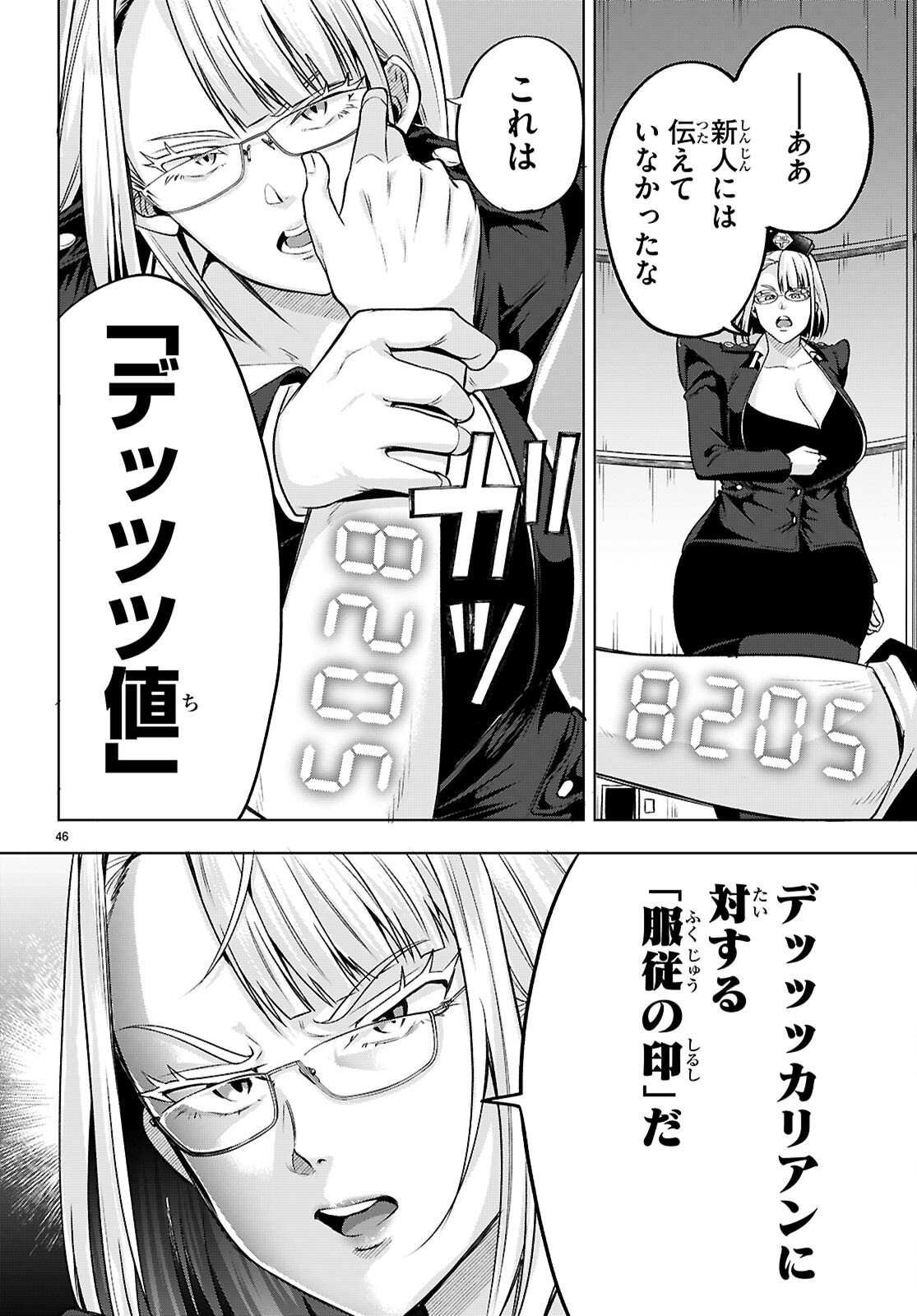 Read DECKARIAN Chapter 2 [High Quality / Full] - Page 46 - nicomanga.net
