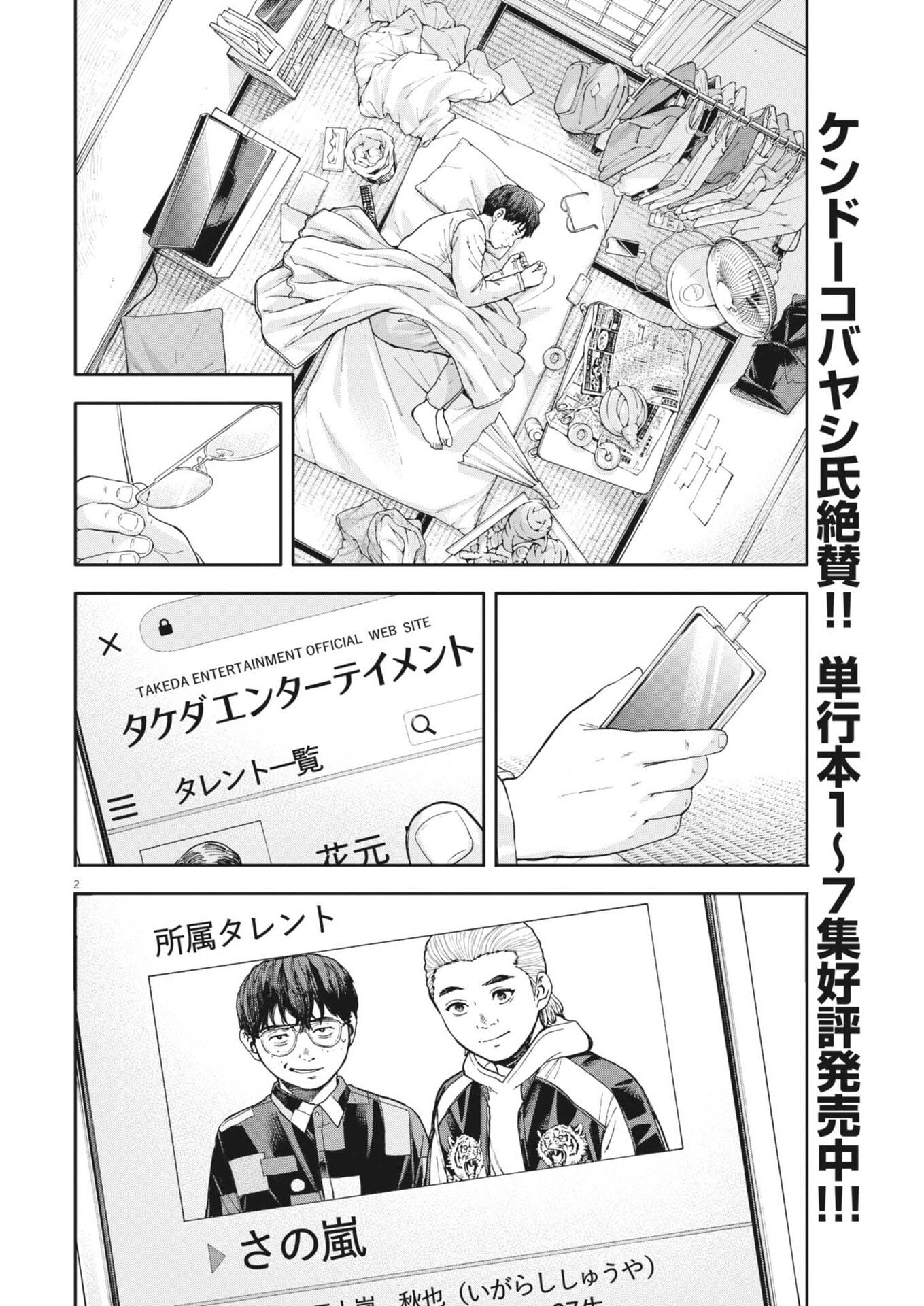 YUMENASHI-SENSEI NO SHINROSHIDOU Chapter 79 page 2 - nihonkuni.com