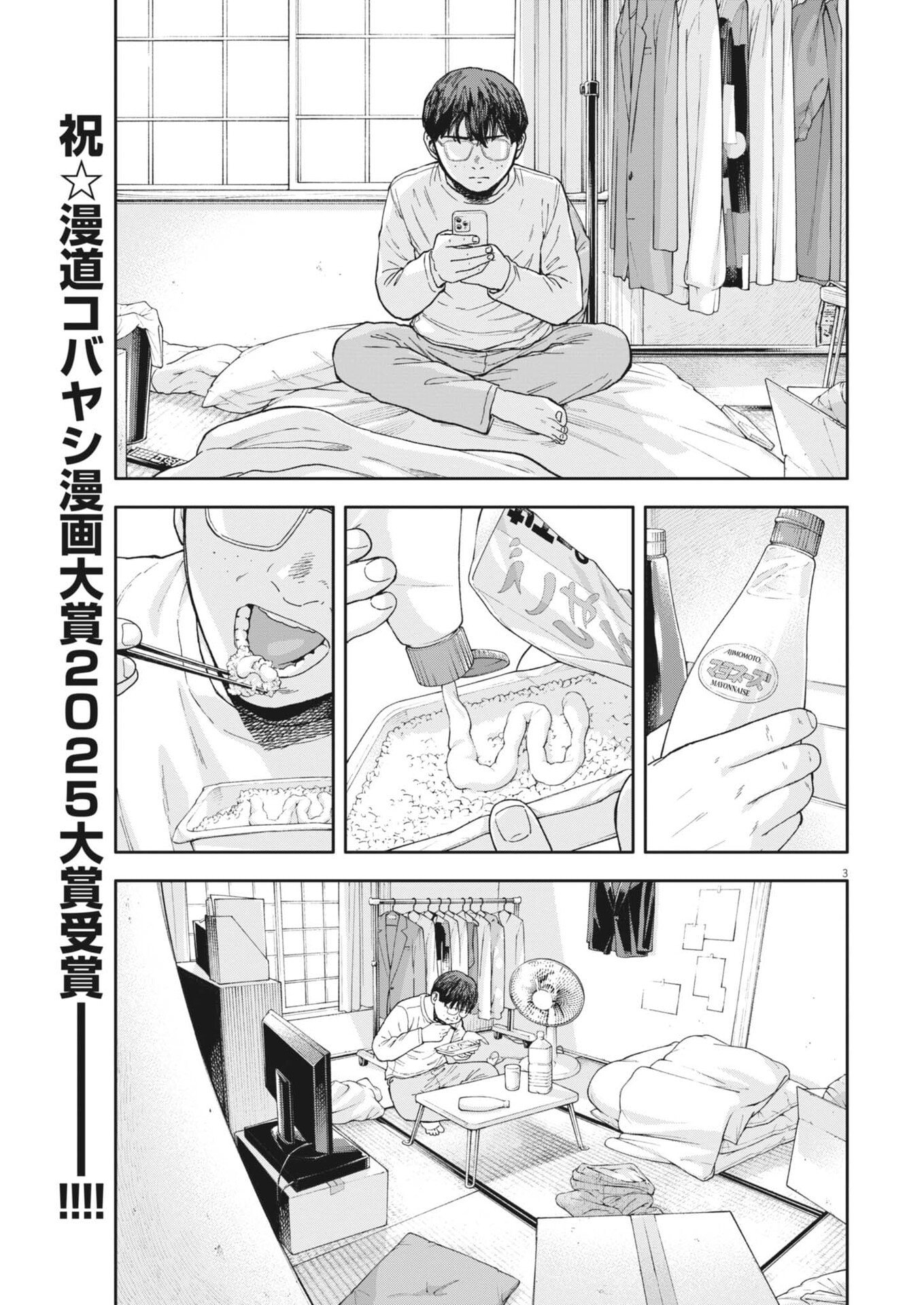 YUMENASHI-SENSEI NO SHINROSHIDOU Chapter 79 page 3 - nihonkuni.com