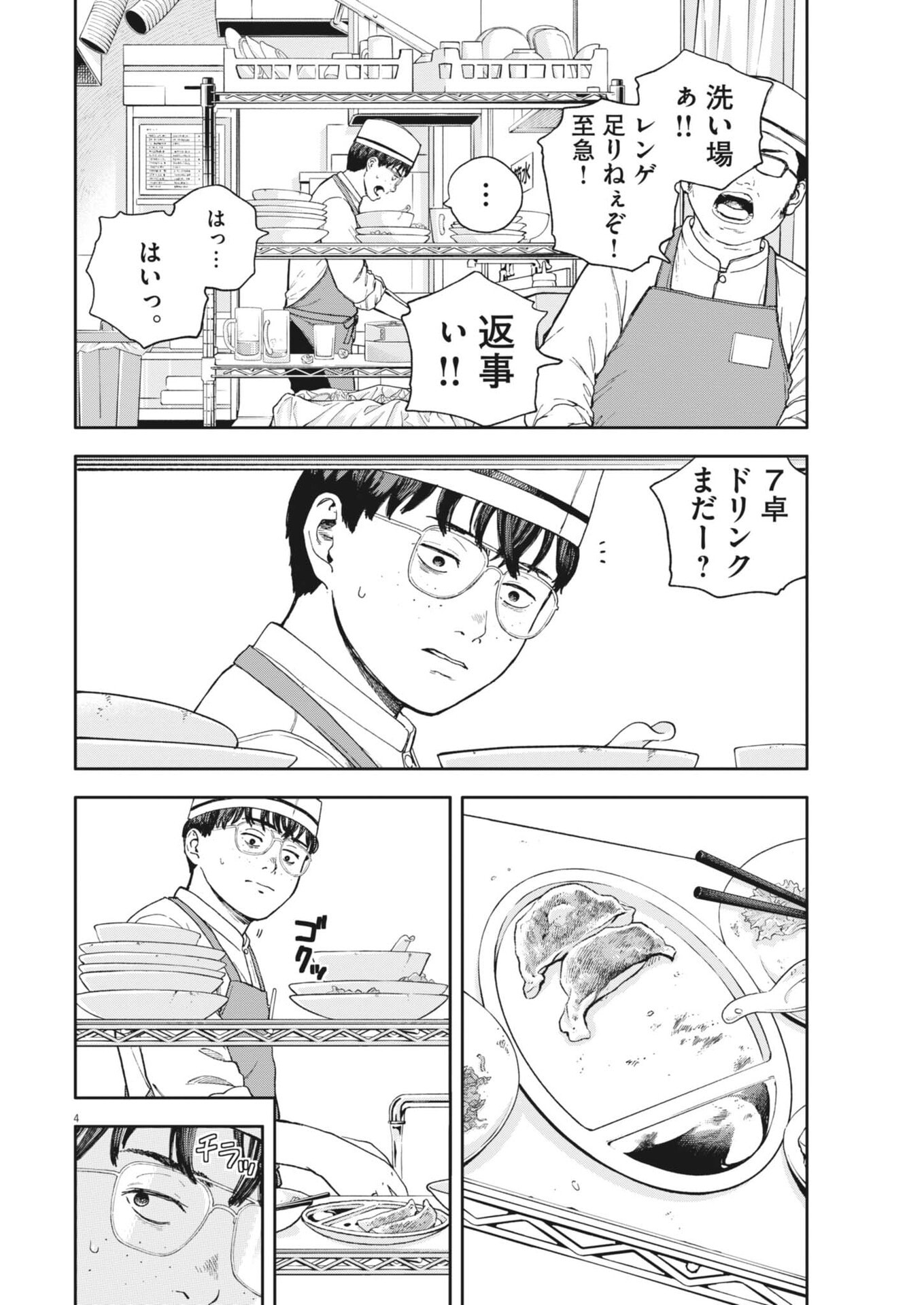 YUMENASHI-SENSEI NO SHINROSHIDOU Chapter 79 page 4 - nihonkuni.com