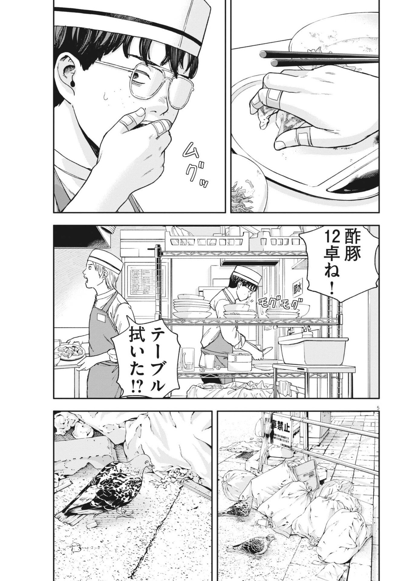 YUMENASHI-SENSEI NO SHINROSHIDOU Chapter 79 page 5 - nihonkuni.com