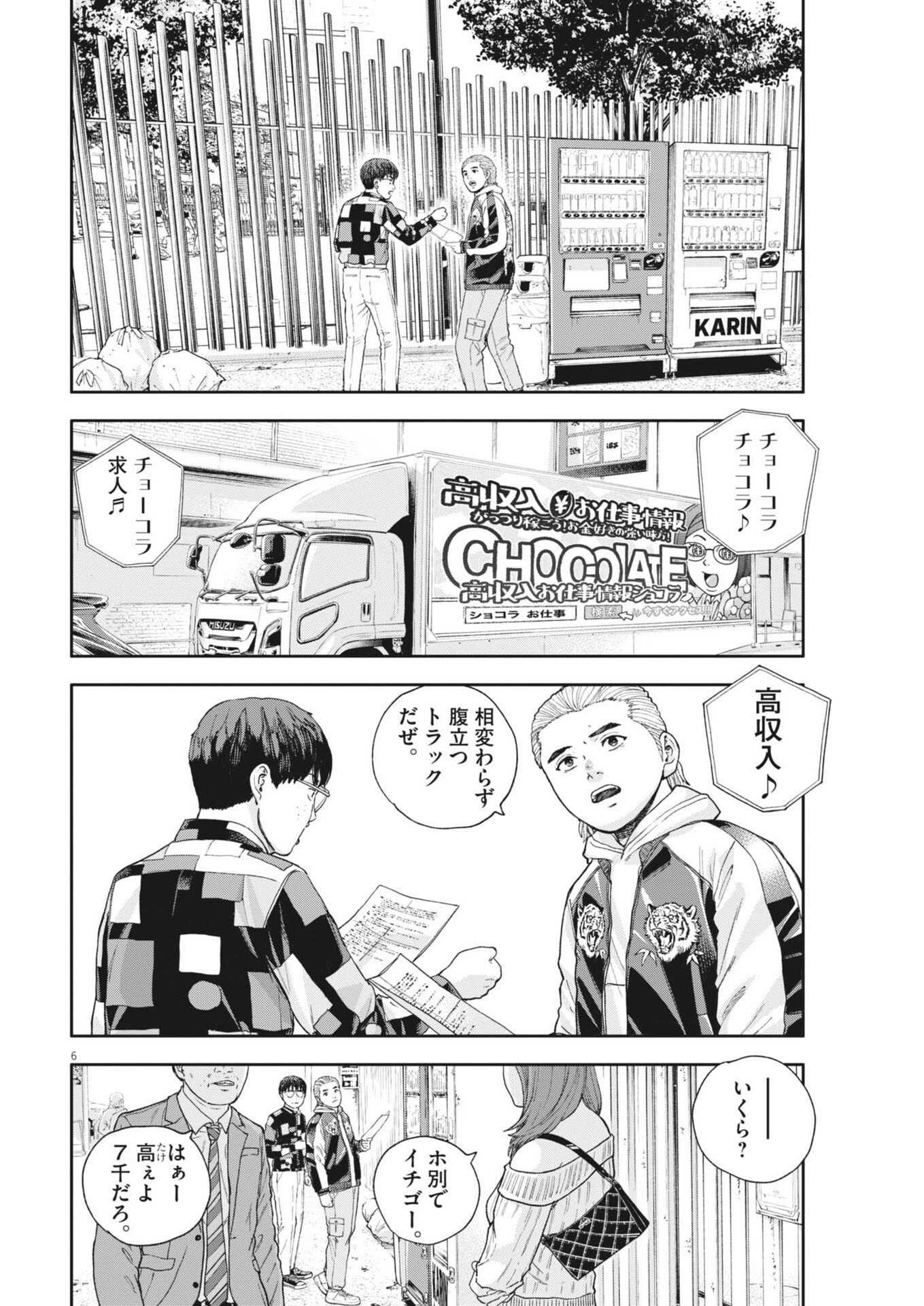 YUMENASHI-SENSEI NO SHINROSHIDOU Chapter 79 page 6 - nihonkuni.com