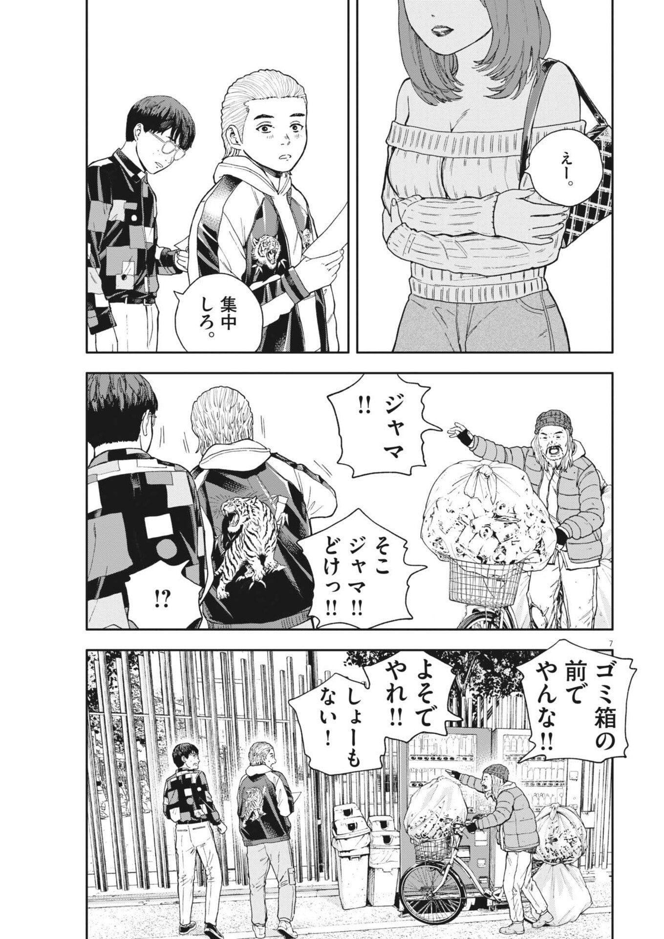 YUMENASHI-SENSEI NO SHINROSHIDOU Chapter 79 page 7 - nihonkuni.com