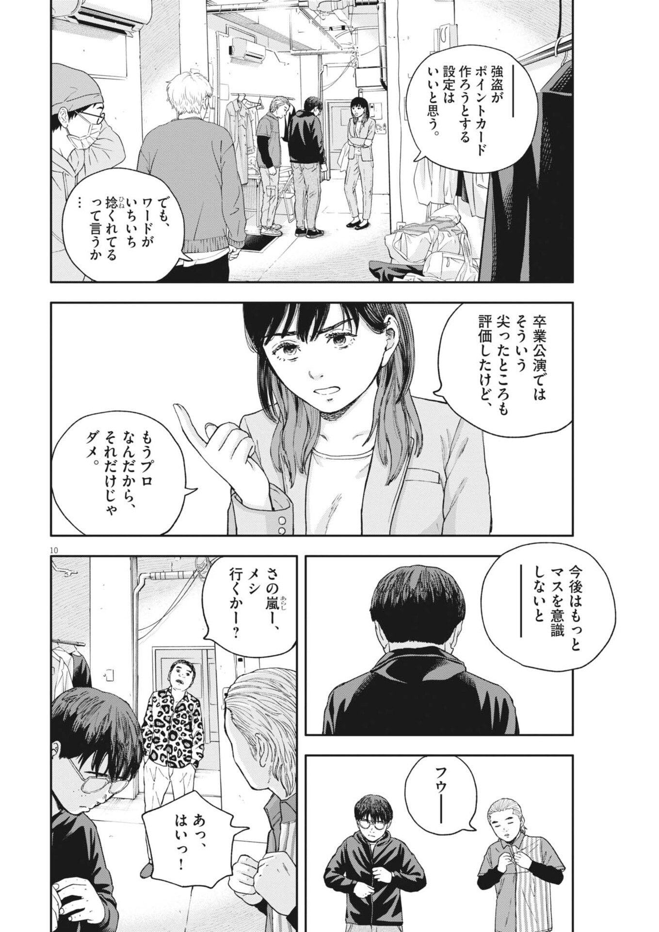 YUMENASHI-SENSEI NO SHINROSHIDOU Chapter 79 page 10 - nihonkuni.com