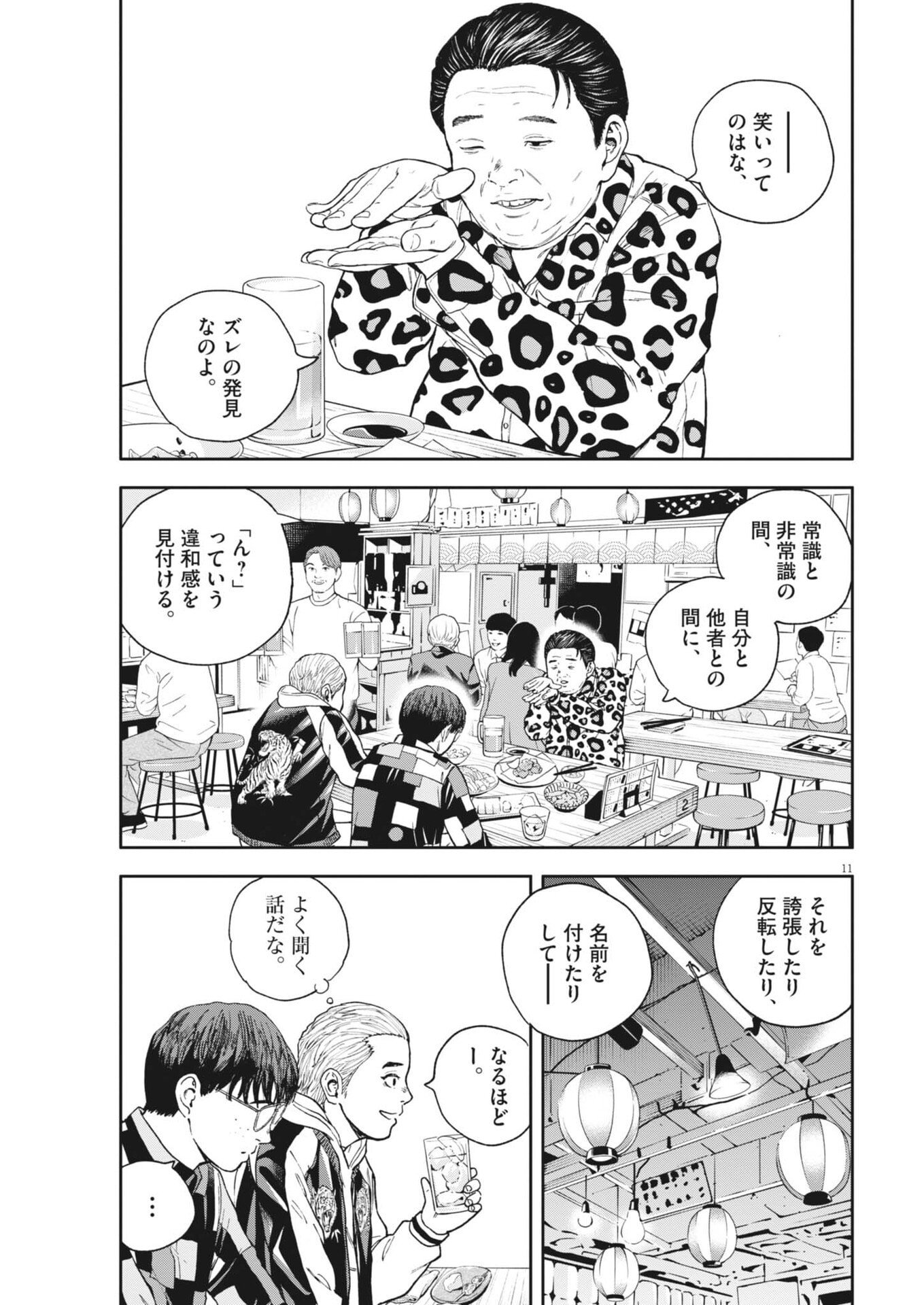 YUMENASHI-SENSEI NO SHINROSHIDOU Chapter 79 page 11 - nihonkuni.com