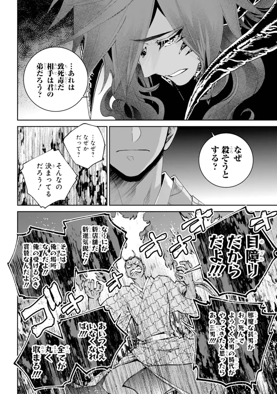 Read FINAL FANTASY: LOST STRANGER Chapter 72.3 [High Quality / Full] - Page 10 - nicomanga.com