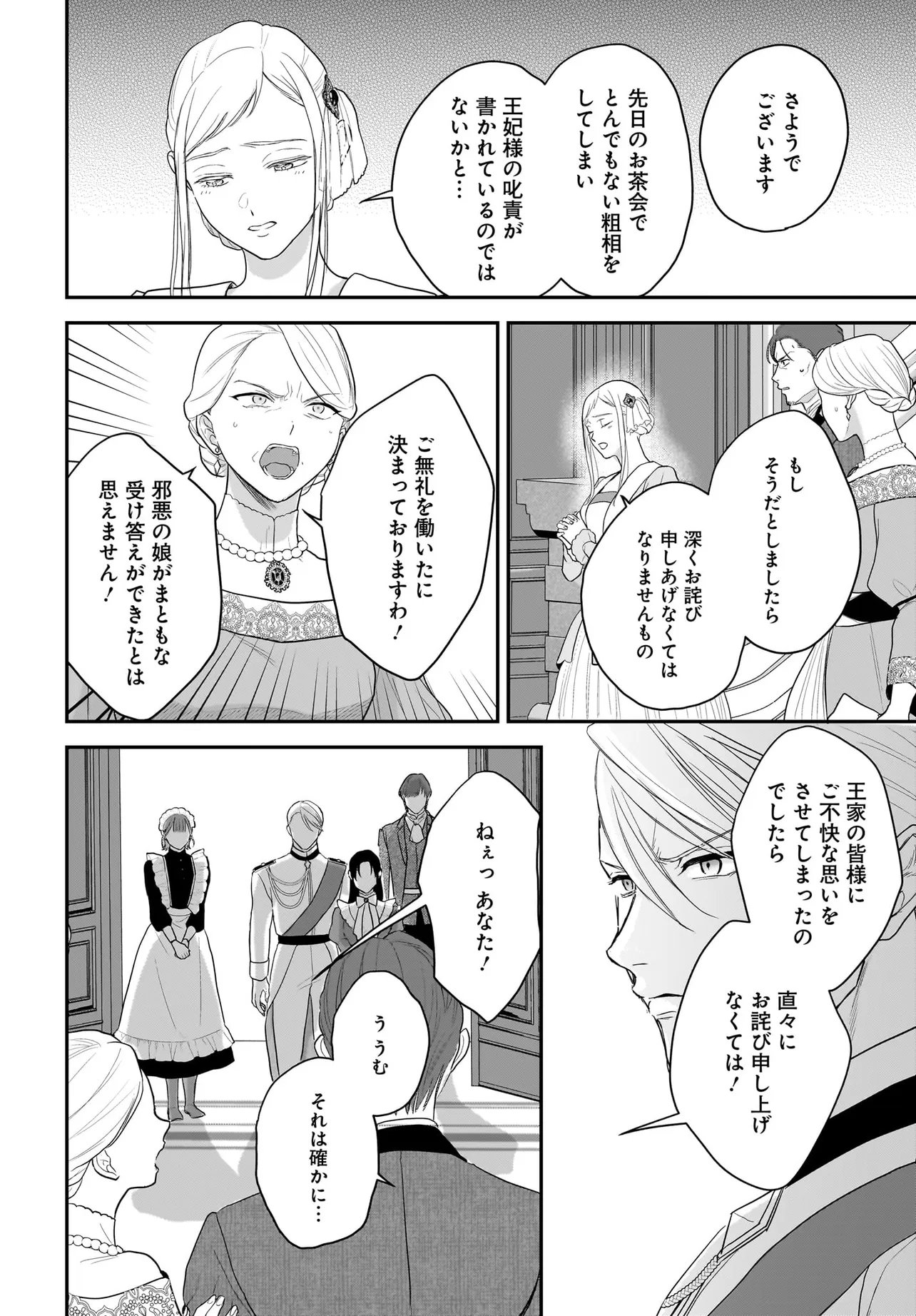 TENSEI SEIJO WA OSHI KATSU GA SHITAI! SHIITAGERARE REIJOU DESU GA OSHI NO OUJI-SAMA KARA DEKIAI SARETEIMASU!? Chapter 12.2 page 10 - nihonkuni.com