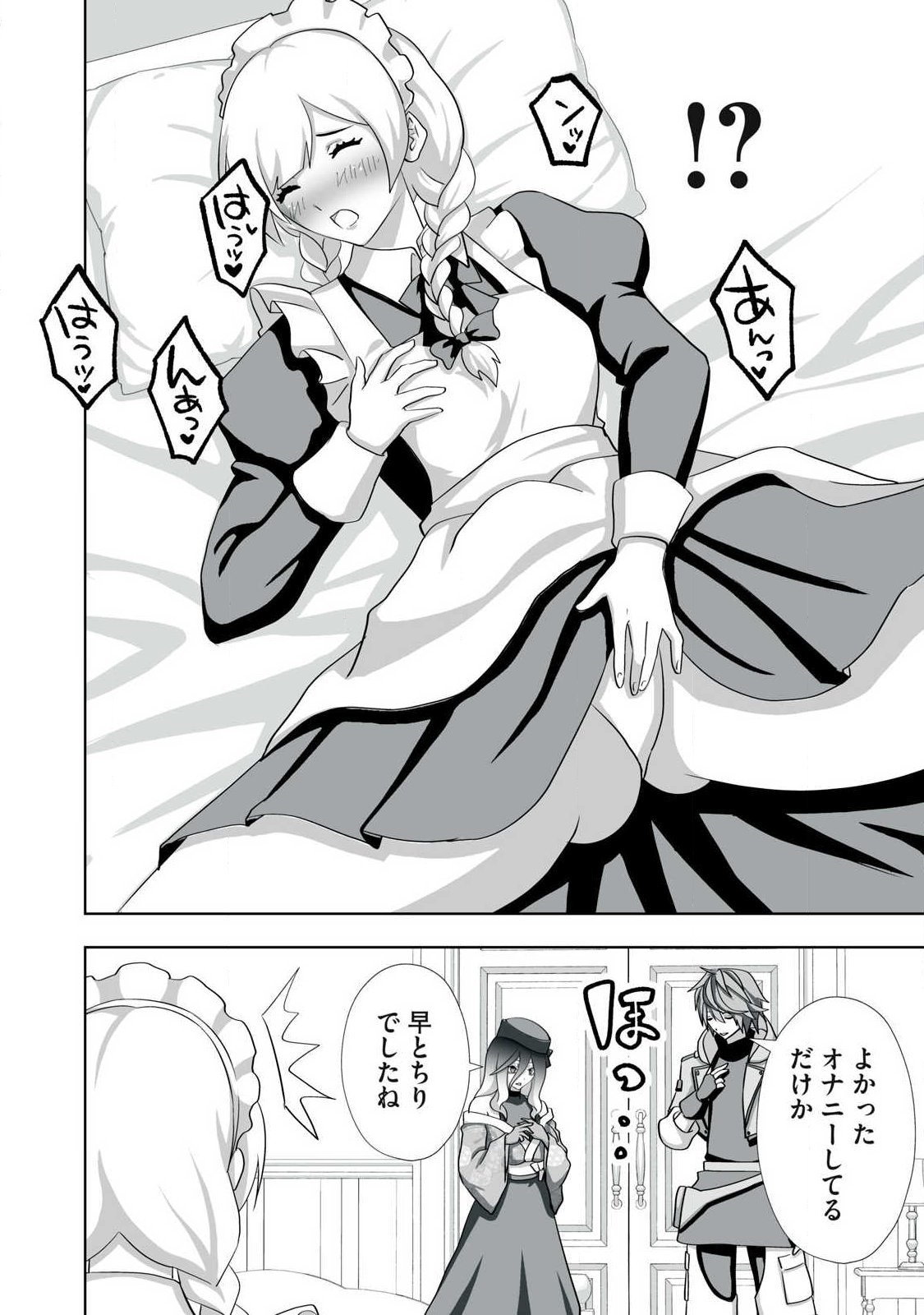 TSUIHOU SARETA RENKINJUTSUSHI, ADULT TOYS DE SEKAI WO SUKUU ～ DONNA MONSTER DEMO ZETTAI NI IKASERU OTOKO ～ Chapter 77 - Page 10