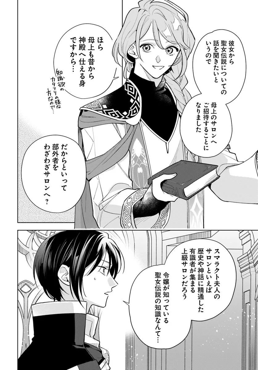 WATAKUSHI NI KOI SHITE KUDASAI! ~LOOP NIKAIME NO AKUYAKU REIJOU DESU GA HAMETSU KAIHI NO TAME "YUWAKU" SHIMASU~ RAW Chapter 9.2 page 10 - nihonkuni.com