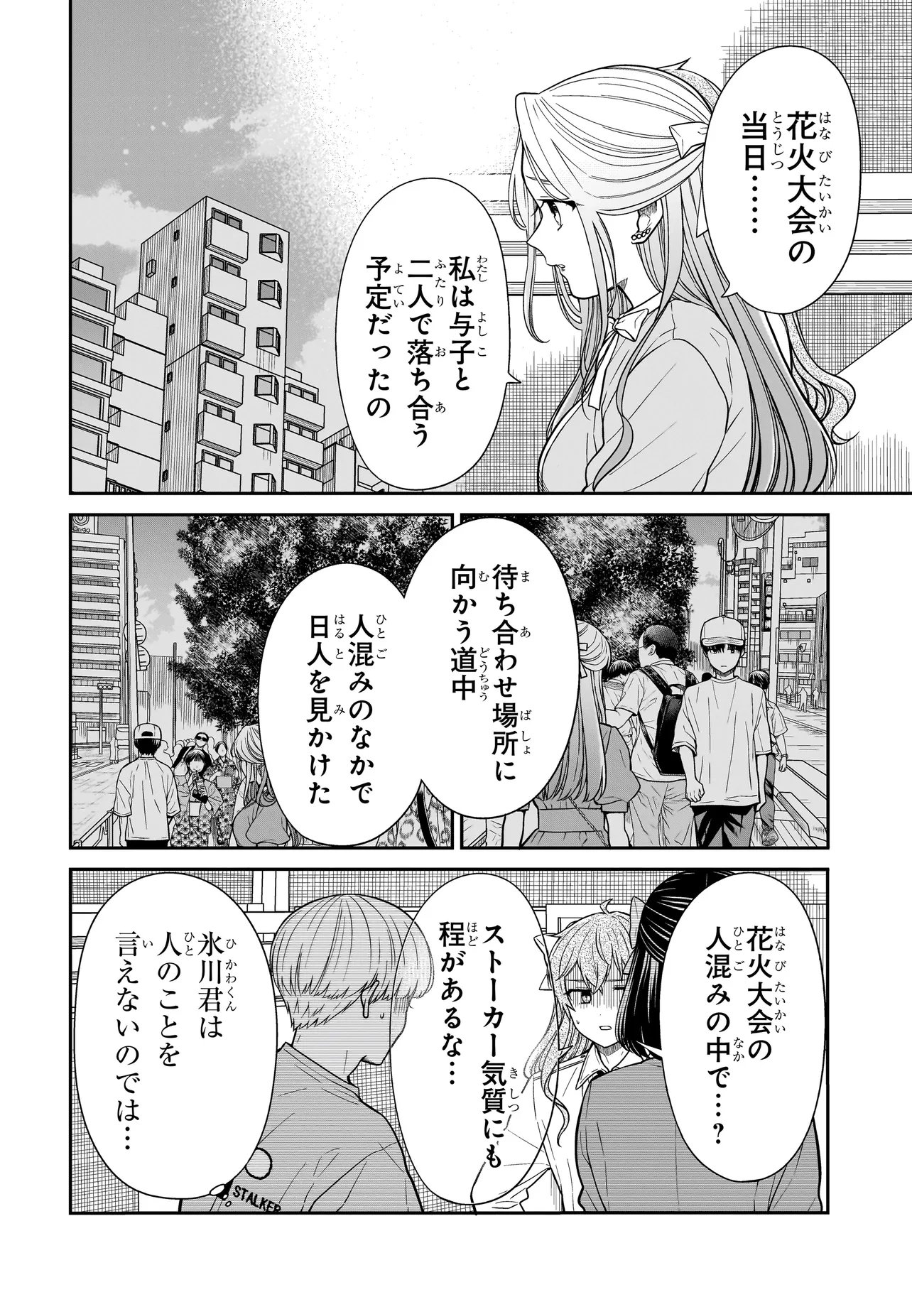 MIYU-CHAN WA ZUTTO TOMODACHI Chapter 41 page 9 - nihonkuni.com