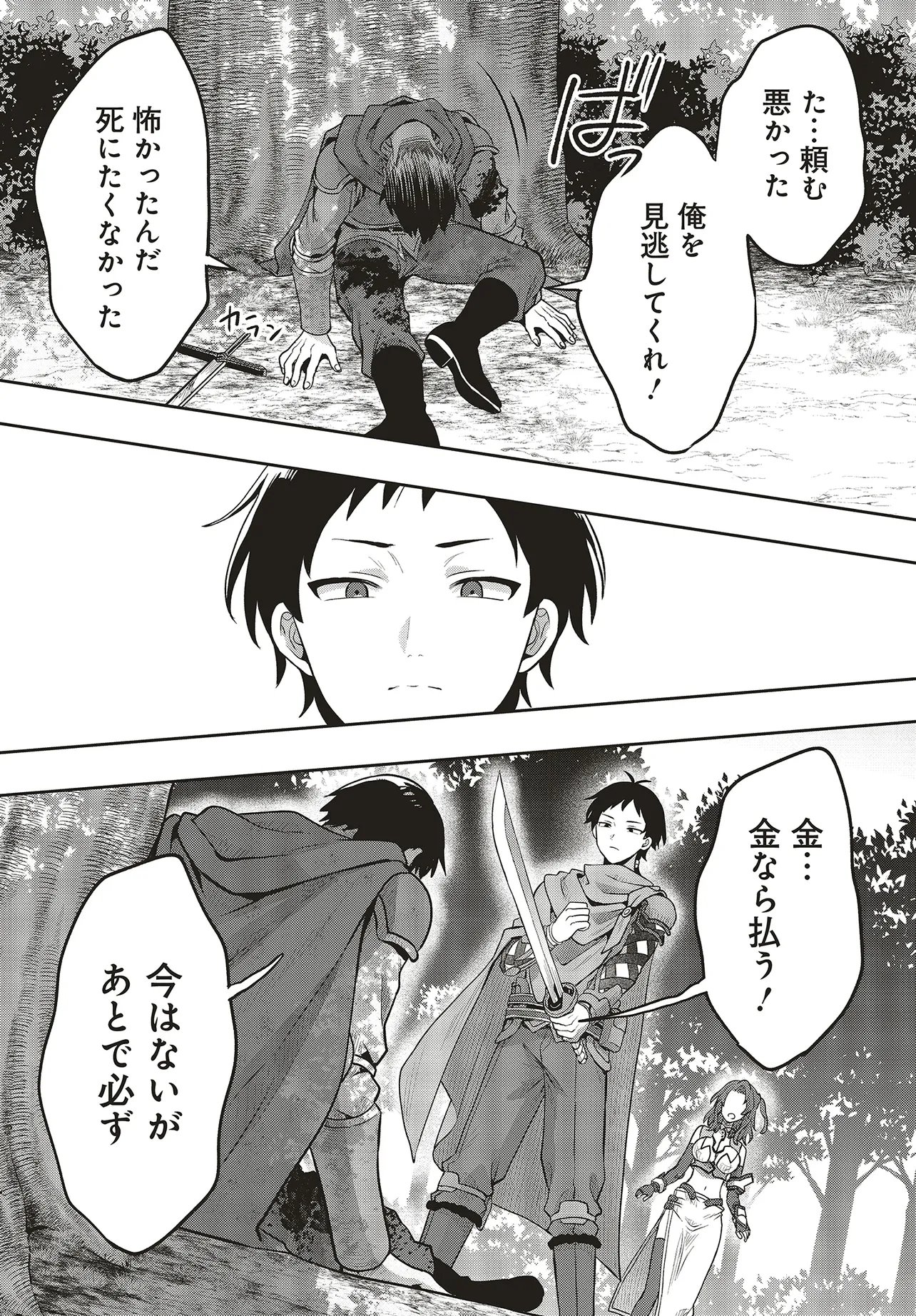 HABURARE ZUKAI NO ISEKAI BOUKENTAN Chapter 5.2 page 10 - nihonkuni.com