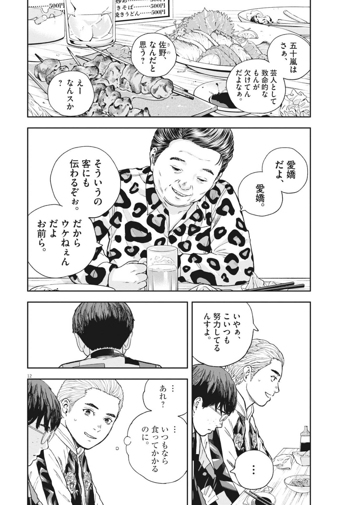 YUMENASHI-SENSEI NO SHINROSHIDOU Chapter 79 page 12 - nihonkuni.com