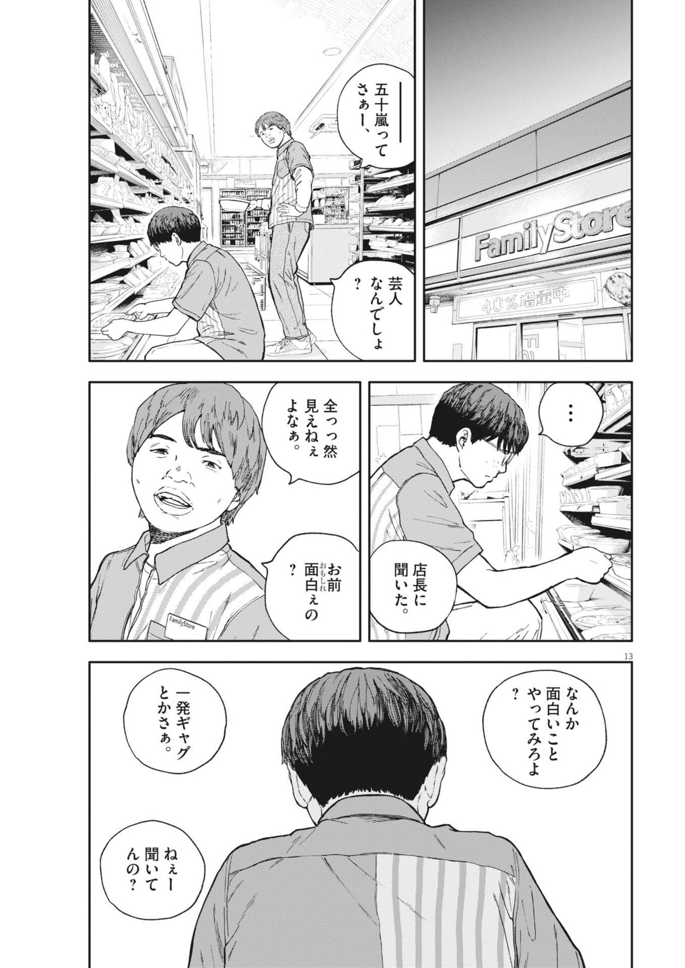 YUMENASHI-SENSEI NO SHINROSHIDOU Chapter 79 page 13 - nihonkuni.com