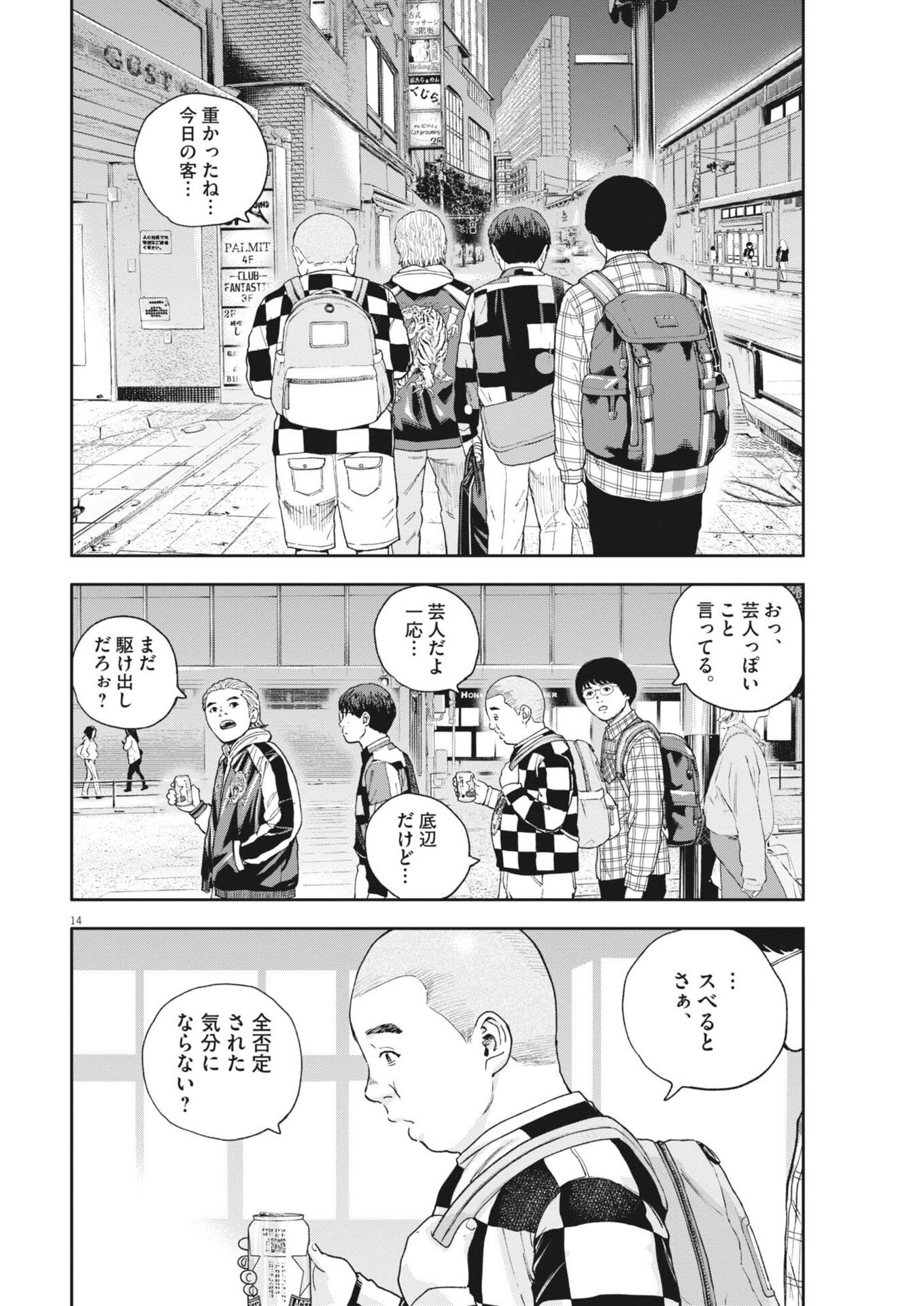 YUMENASHI-SENSEI NO SHINROSHIDOU Chapter 79 page 14 - nihonkuni.com