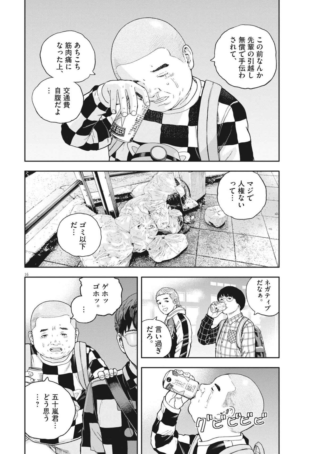 YUMENASHI-SENSEI NO SHINROSHIDOU Chapter 79 page 16 - nihonkuni.com