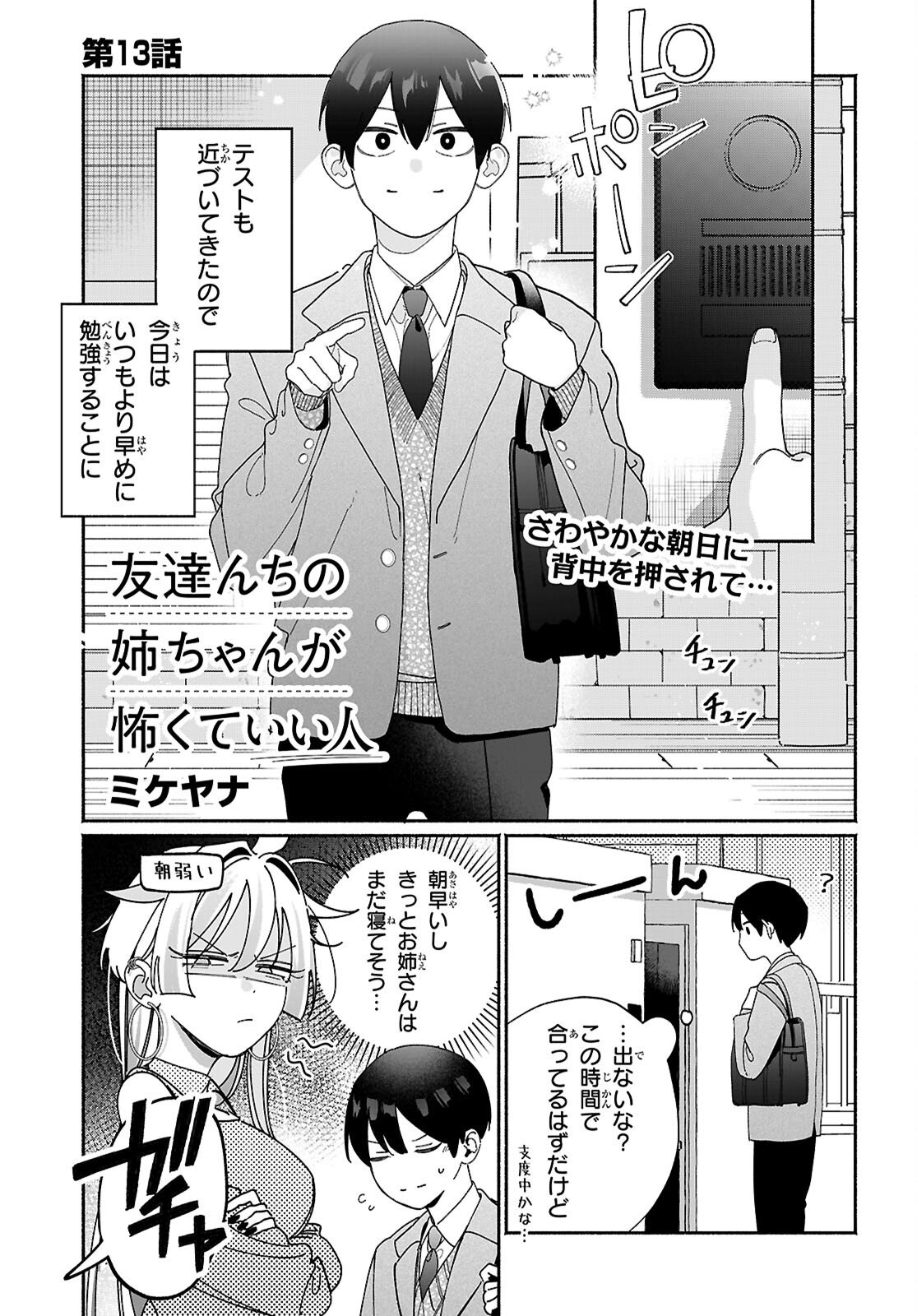 TOMODACHI NCHI NO NECHAN GA KOWAKUTE II HITO Chapter 13 page 1 - nihonkuni.com