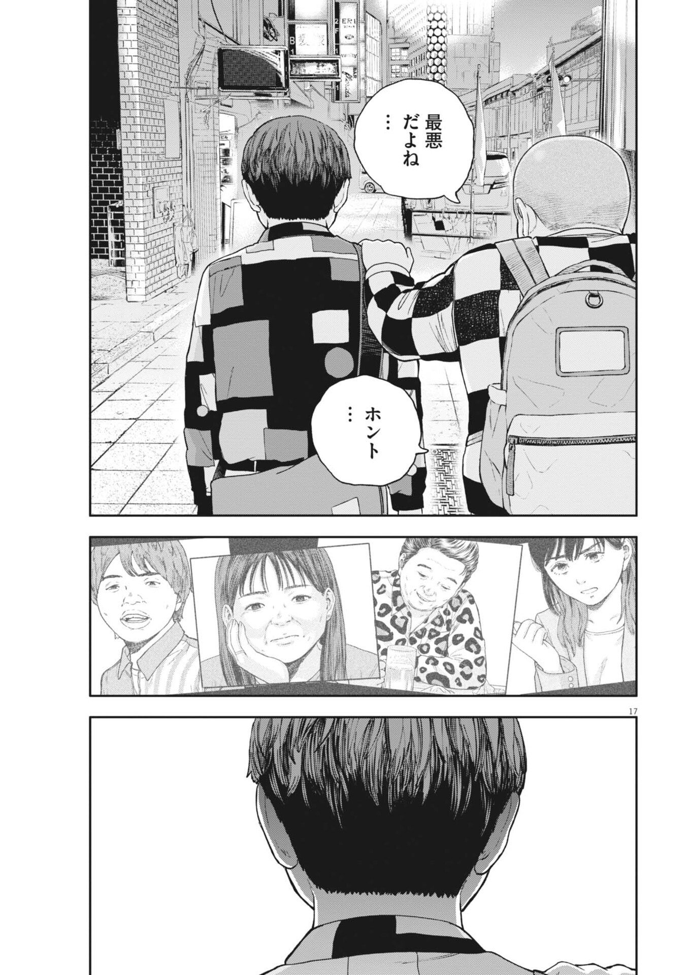 YUMENASHI-SENSEI NO SHINROSHIDOU Chapter 79 page 17 - nihonkuni.com