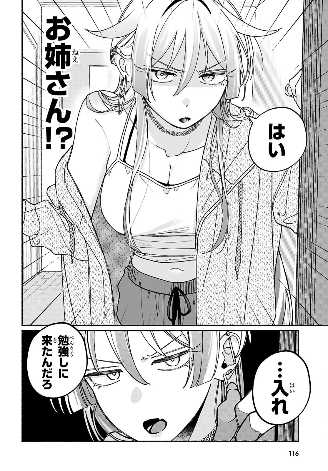 TOMODACHI NCHI NO NECHAN GA KOWAKUTE II HITO Chapter 13 page 2 - nihonkuni.com