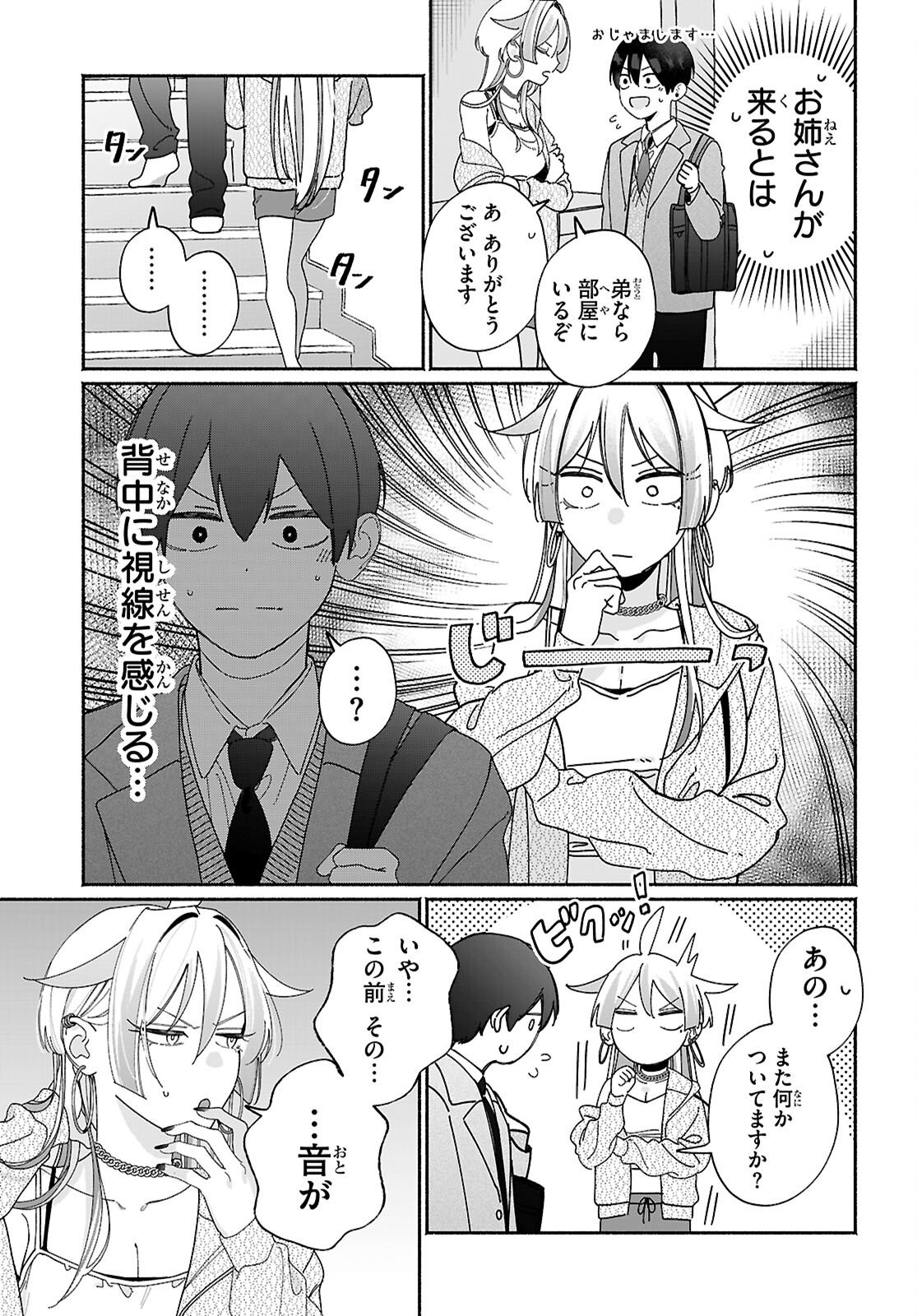 TOMODACHI NCHI NO NECHAN GA KOWAKUTE II HITO Chapter 13 page 3 - nihonkuni.com