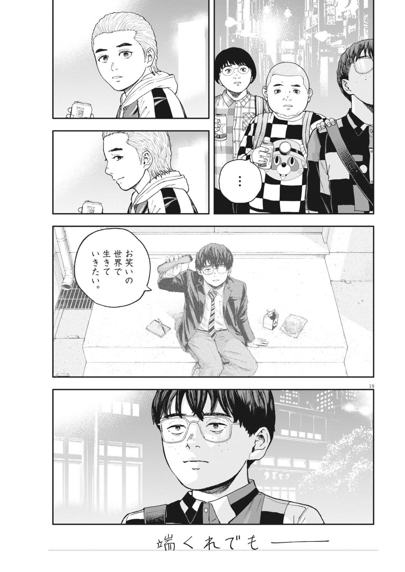 YUMENASHI-SENSEI NO SHINROSHIDOU Chapter 79 page 19 - nihonkuni.com