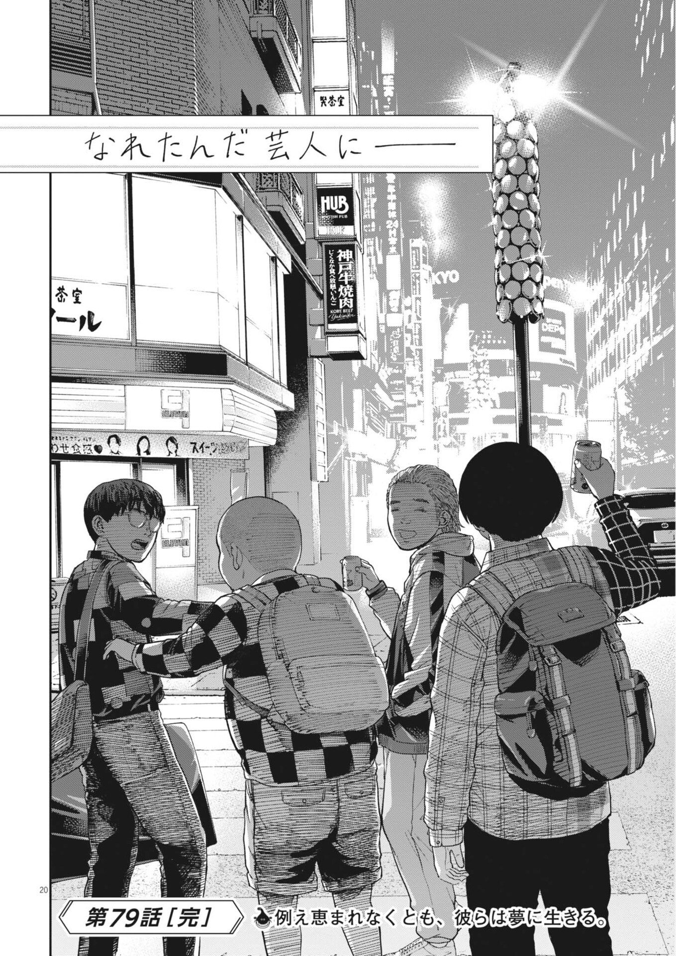 YUMENASHI-SENSEI NO SHINROSHIDOU Chapter 79 page 20 - nihonkuni.com