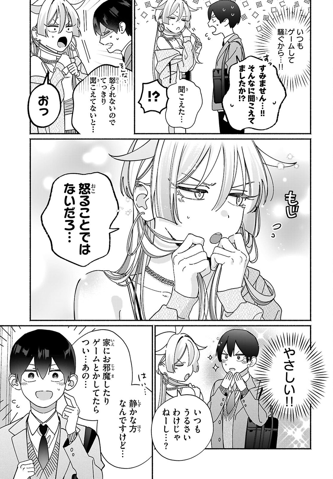 TOMODACHI NCHI NO NECHAN GA KOWAKUTE II HITO Chapter 13 page 5 - nihonkuni.com