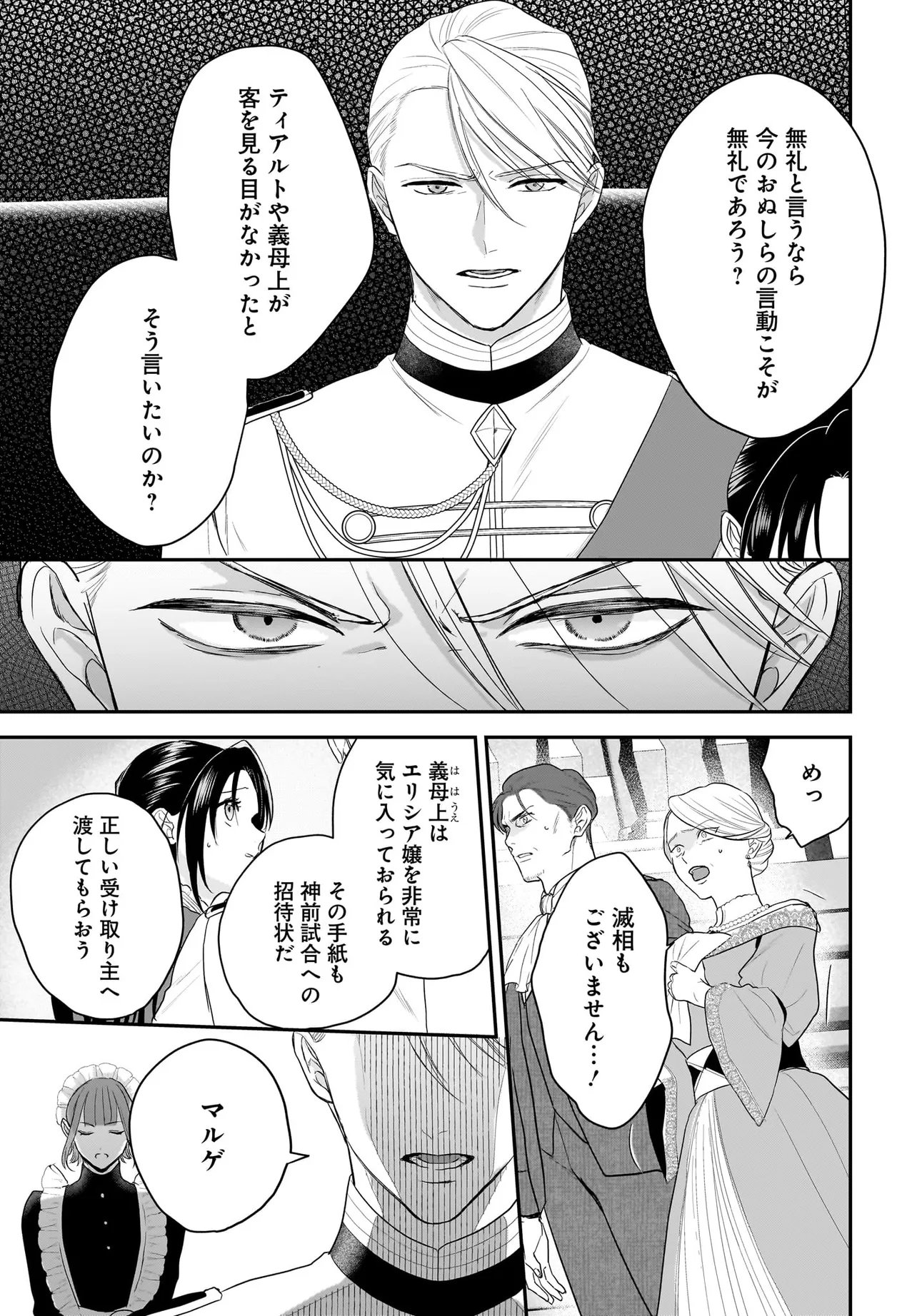 TENSEI SEIJO WA OSHI KATSU GA SHITAI! SHIITAGERARE REIJOU DESU GA OSHI NO OUJI-SAMA KARA DEKIAI SARETEIMASU!? Chapter 12.2 page 11 - nihonkuni.com