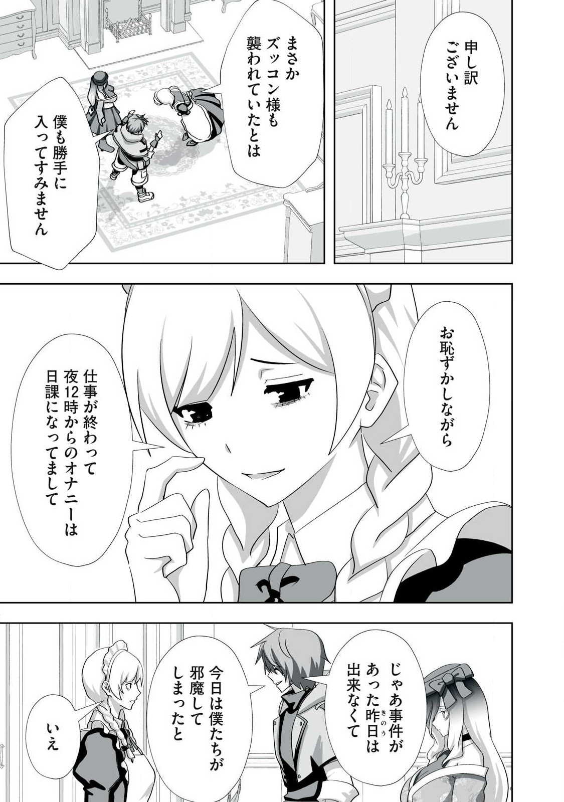 TSUIHOU SARETA RENKINJUTSUSHI, ADULT TOYS DE SEKAI WO SUKUU ～ DONNA MONSTER DEMO ZETTAI NI IKASERU OTOKO ～ Chapter 77 - Page 11