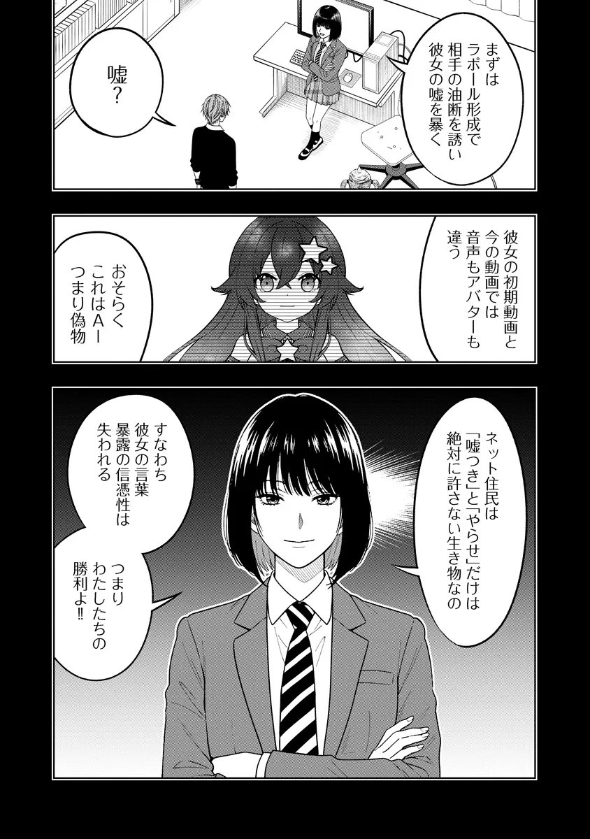 Read FUKINSHIN DENNOU UNDERGROUND Chapter 9 [High Quality / Full] - Page 11 - nicomanga.net