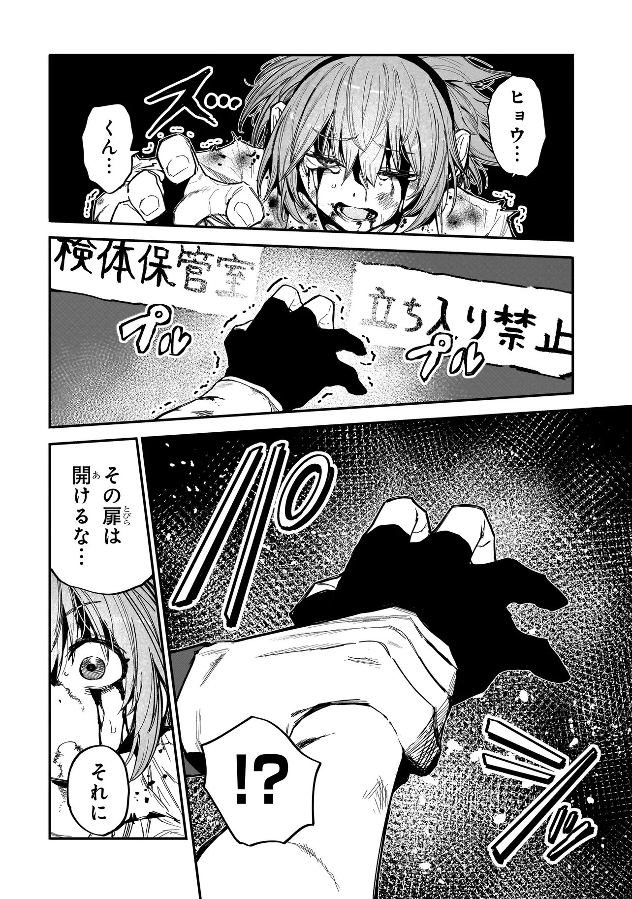 MANTIKOA - SEISHIN IKO JIKKEN GAI - Chapter 24.2 page 11 - nihonkuni.com