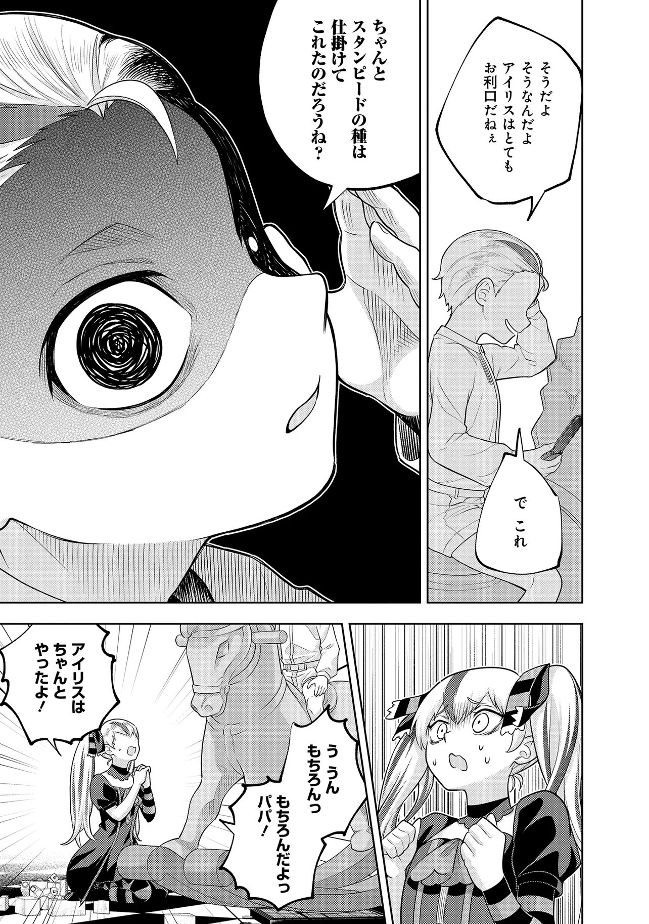 RARE MONSTER? SORE, TADA NO GAICHUDESU YO SHIRANU MA NI DAN JOHN KA SHITA JITAKU DE NO NICHIJO SEIKATSU GA HAISHIN SARETE BUZZTTA NDESUGA Chapter 57 page 11 - nihonkuni.com