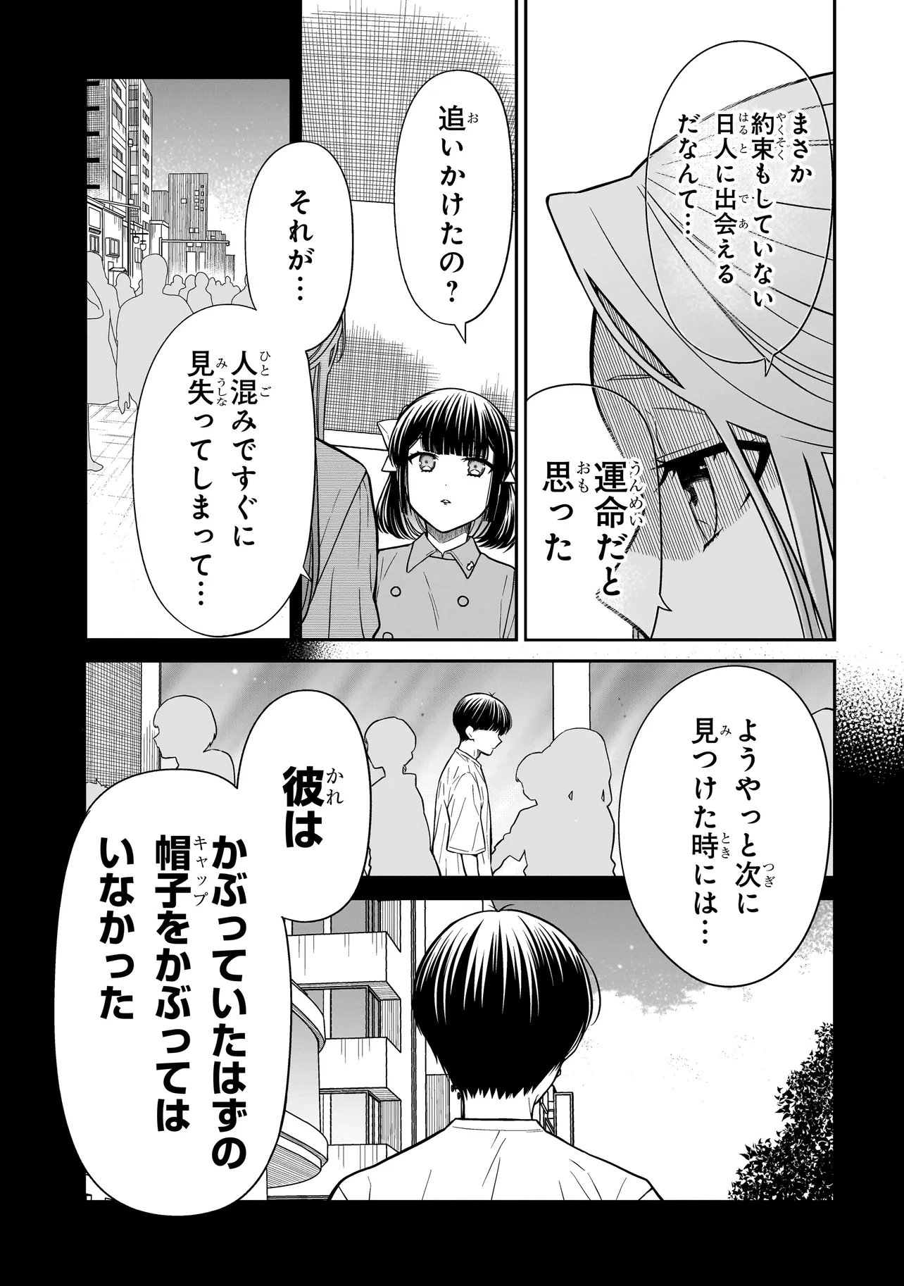MIYU-CHAN WA ZUTTO TOMODACHI Chapter 41 page 10 - nihonkuni.com