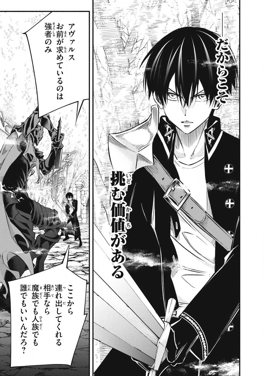 GEEMU CHUUBAN DE SHINU AKUYAKU KIZOKU NI TENSEI SHITA NODE, HAZURE SKILL "TAME" WO KUSHI SHITE SAIKYOU WO MEZASHITE MITA Chapter 55 page 11 - nihonkuni.com