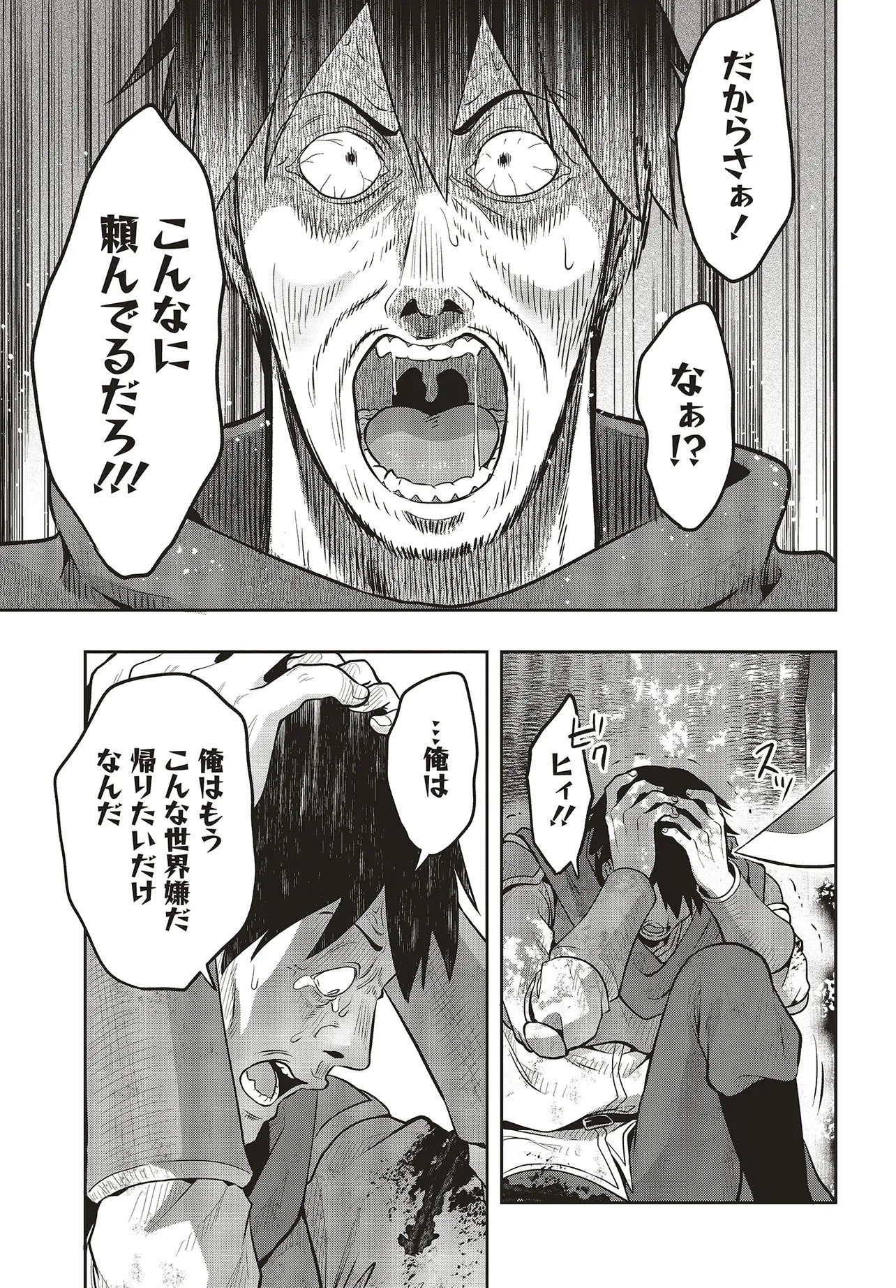 HABURARE ZUKAI NO ISEKAI BOUKENTAN Chapter 5.2 page 11 - nihonkuni.com