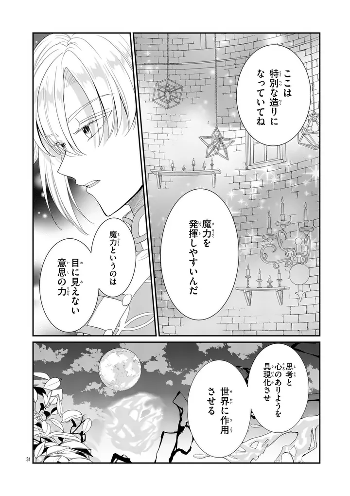 KYUUSEI NO KISHI HIME: FARAN Chap 5.2 - Pic 11