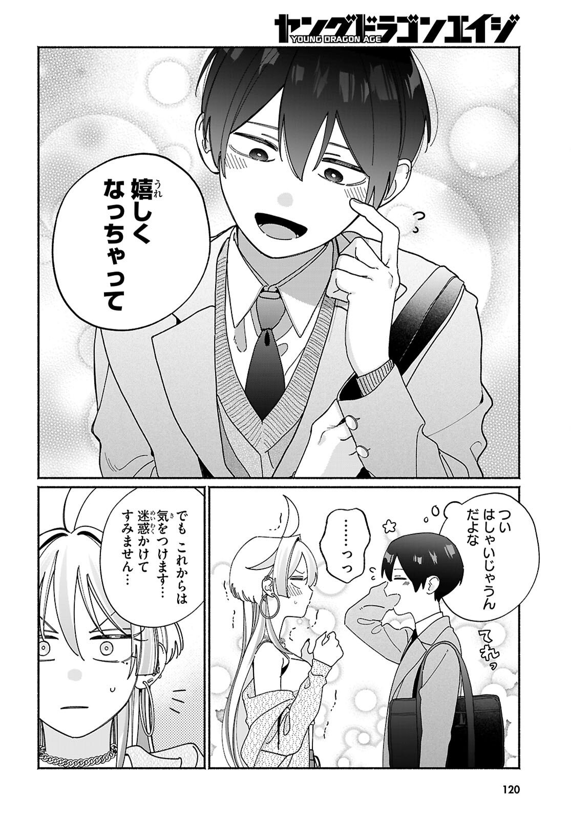 TOMODACHI NCHI NO NECHAN GA KOWAKUTE II HITO Chapter 13 page 6 - nihonkuni.com