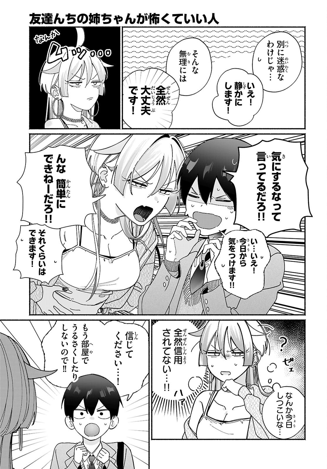 TOMODACHI NCHI NO NECHAN GA KOWAKUTE II HITO Chapter 13 page 7 - nihonkuni.com