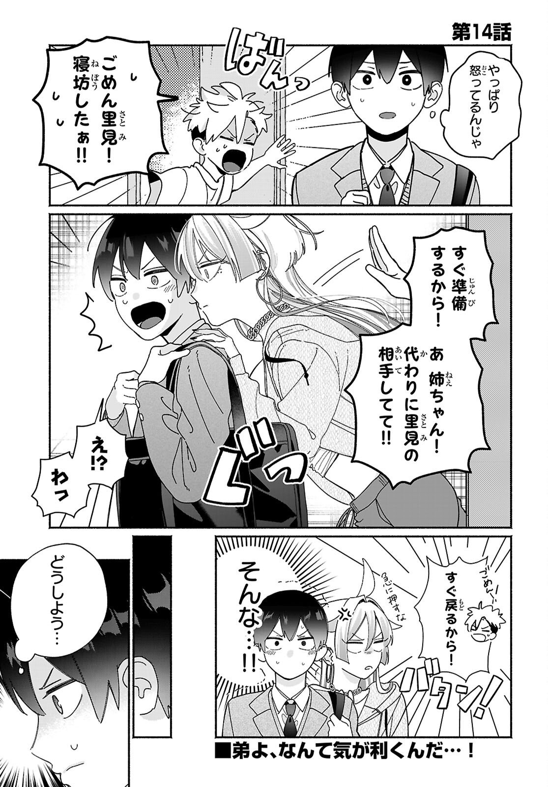 TOMODACHI NCHI NO NECHAN GA KOWAKUTE II HITO Chap 14 - Pic 1