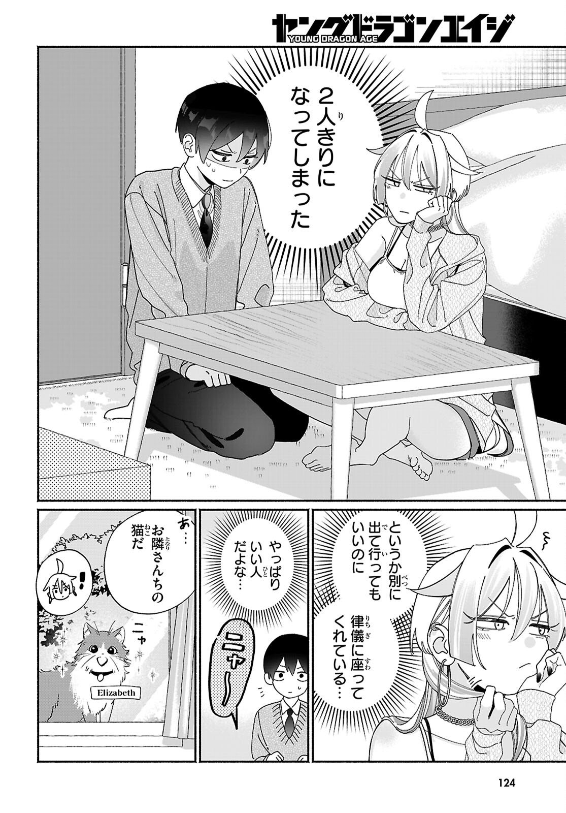 TOMODACHI NCHI NO NECHAN GA KOWAKUTE II HITO Chap 14 - Pic 2