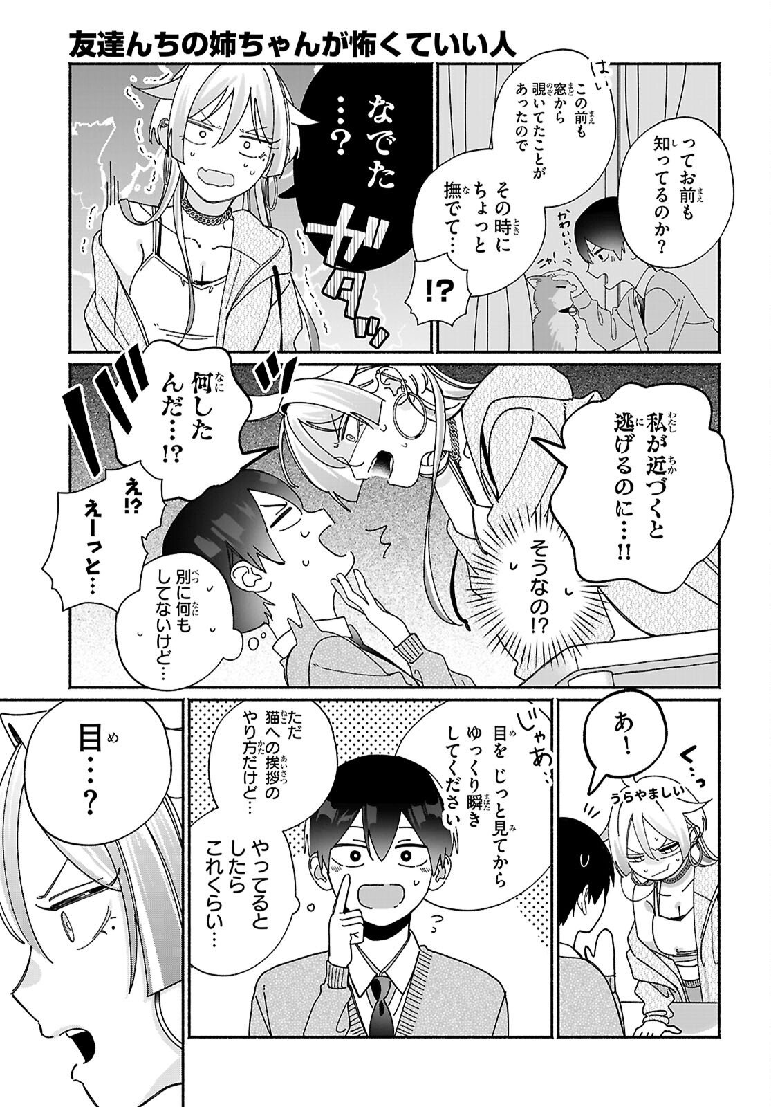 TOMODACHI NCHI NO NECHAN GA KOWAKUTE II HITO Chap 14 - Pic 3