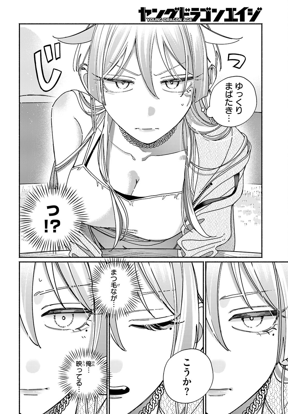 TOMODACHI NCHI NO NECHAN GA KOWAKUTE II HITO Chap 14 - Pic 4