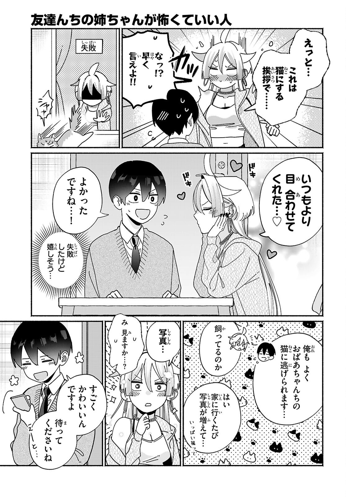 TOMODACHI NCHI NO NECHAN GA KOWAKUTE II HITO Chap 14 - Pic 5