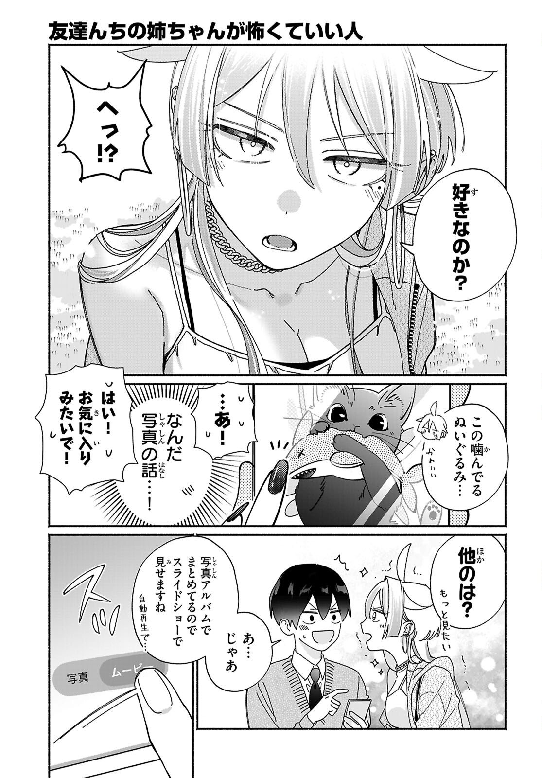 TOMODACHI NCHI NO NECHAN GA KOWAKUTE II HITO Chap 14 - Pic 7
