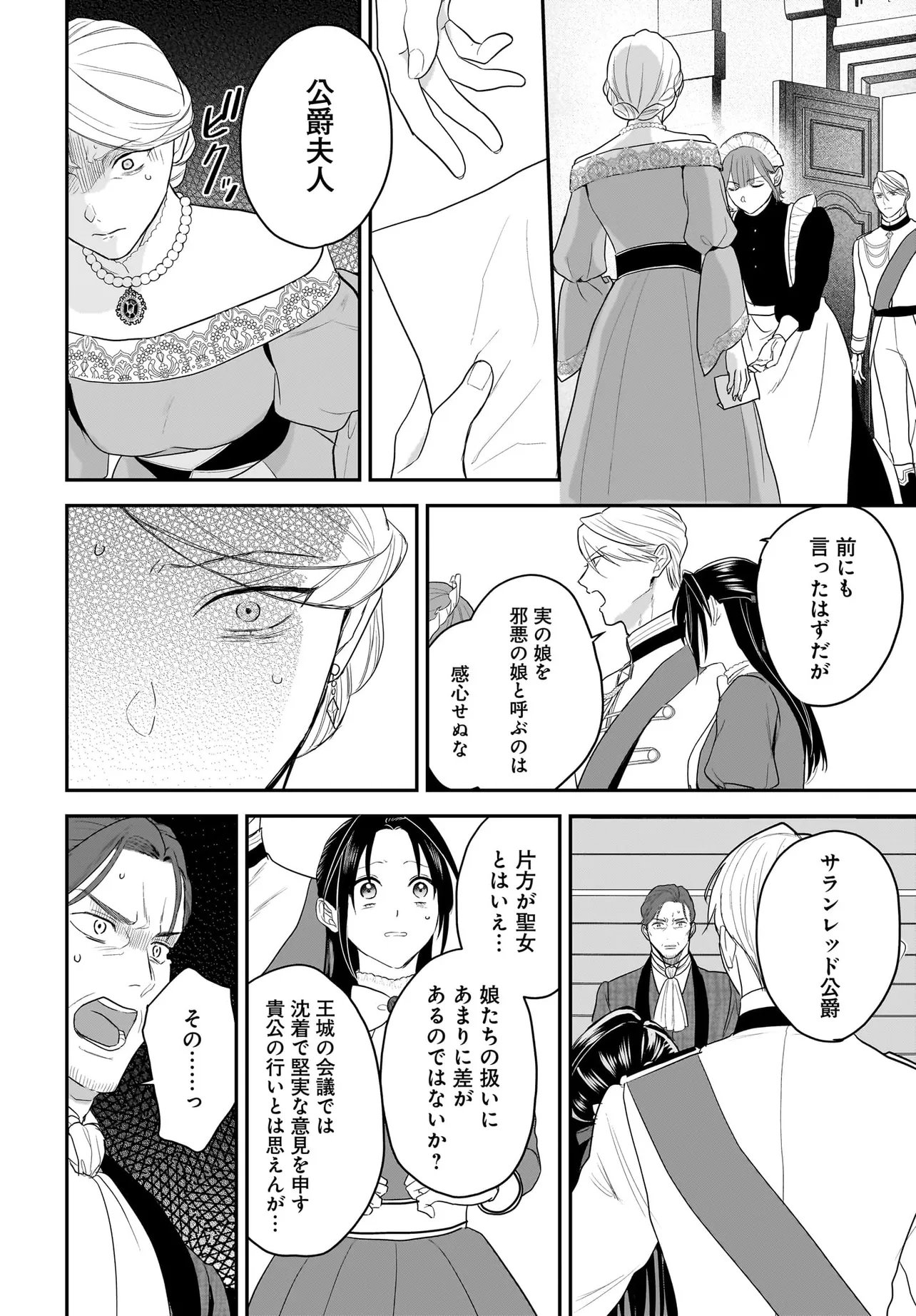TENSEI SEIJO WA OSHI KATSU GA SHITAI! SHIITAGERARE REIJOU DESU GA OSHI NO OUJI-SAMA KARA DEKIAI SARETEIMASU!? Chapter 12.2 page 12 - nihonkuni.com