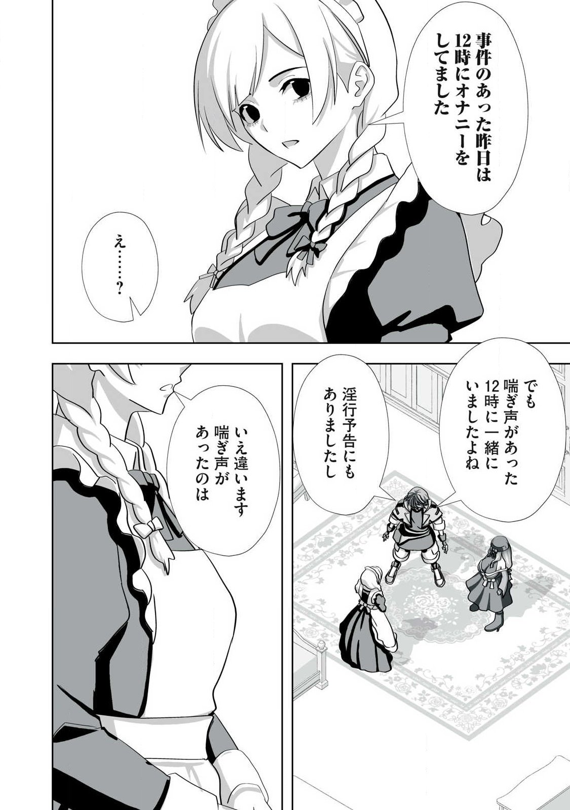 TSUIHOU SARETA RENKINJUTSUSHI, ADULT TOYS DE SEKAI WO SUKUU ～ DONNA MONSTER DEMO ZETTAI NI IKASERU OTOKO ～ Chapter 77 - Page 12