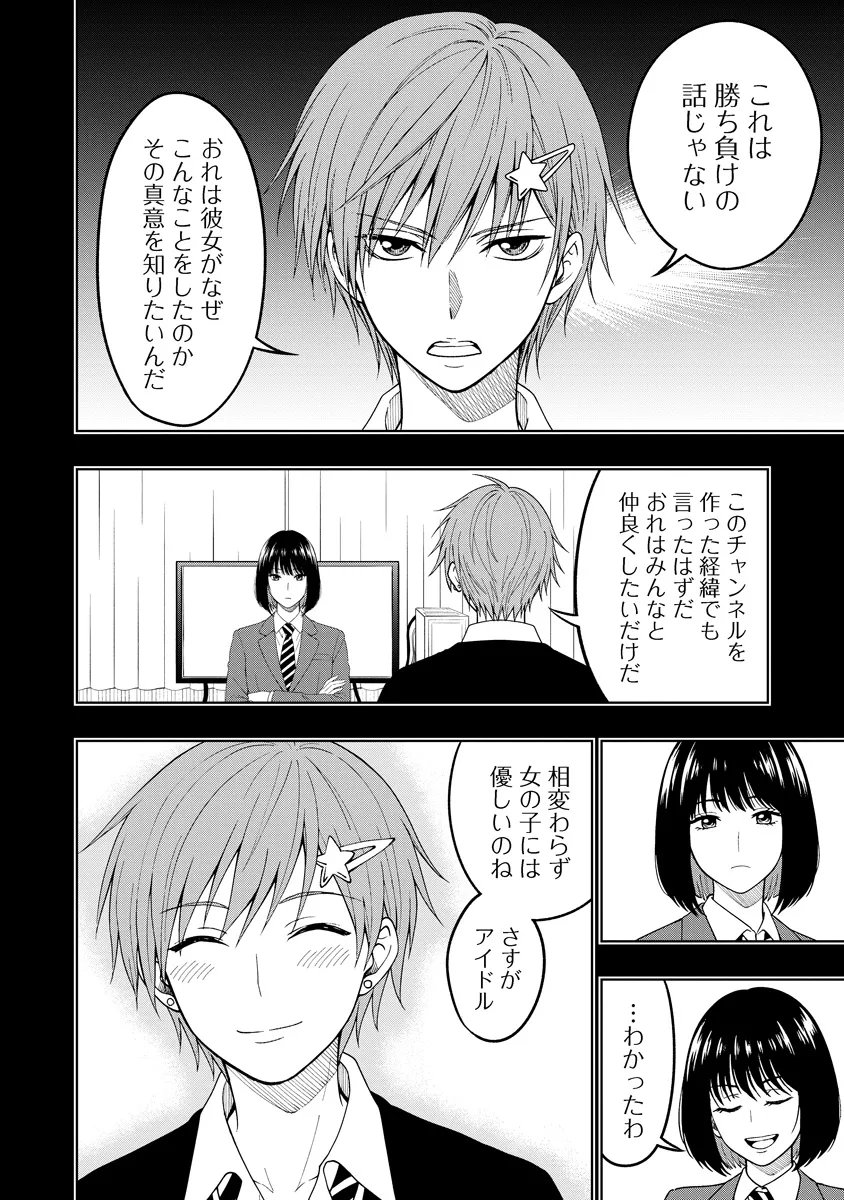 Read FUKINSHIN DENNOU UNDERGROUND Chapter 9 [High Quality / Full] - Page 12 - nicomanga.net