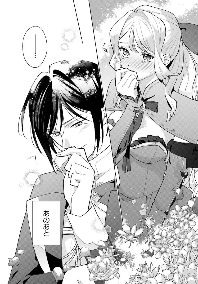 WATAKUSHI NI KOI SHITE KUDASAI! ~LOOP NIKAIME NO AKUYAKU REIJOU DESU GA HAMETSU KAIHI NO TAME "YUWAKU" SHIMASU~ RAW Chapter 9.2 page 12 - nihonkuni.com