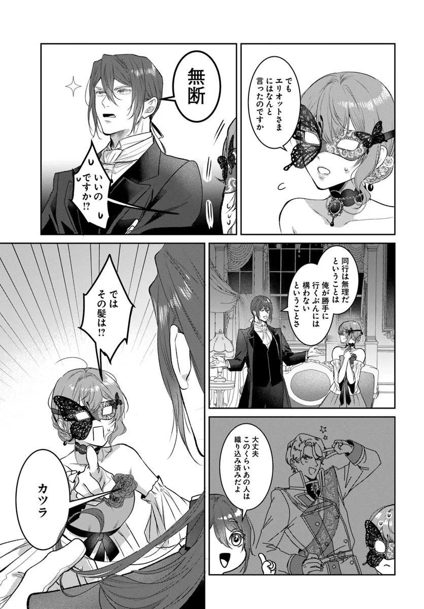 HATSUKOI NO SHOUNEN WA REITETSU KISHI NI HYOUHEN SHITE IMASHITA ZENRYOKU DE KOKUHAKU SARERU NANTE SOUTEIGAI DESU!! Chapter 9.2 page 12 - nihonkuni.com