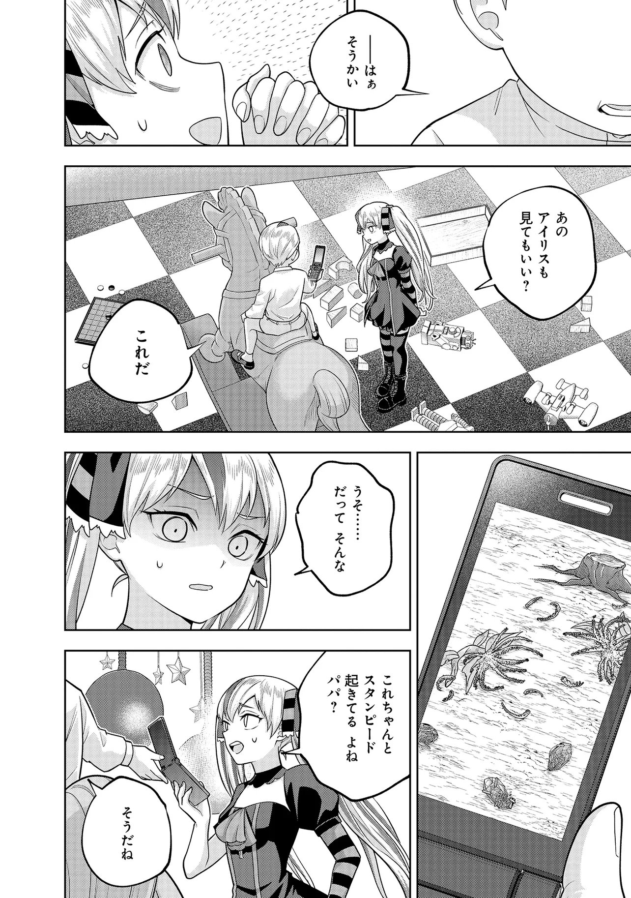 RARE MONSTER? SORE, TADA NO GAICHUDESU YO SHIRANU MA NI DAN JOHN KA SHITA JITAKU DE NO NICHIJO SEIKATSU GA HAISHIN SARETE BUZZTTA NDESUGA Chapter 57 page 12 - nihonkuni.com